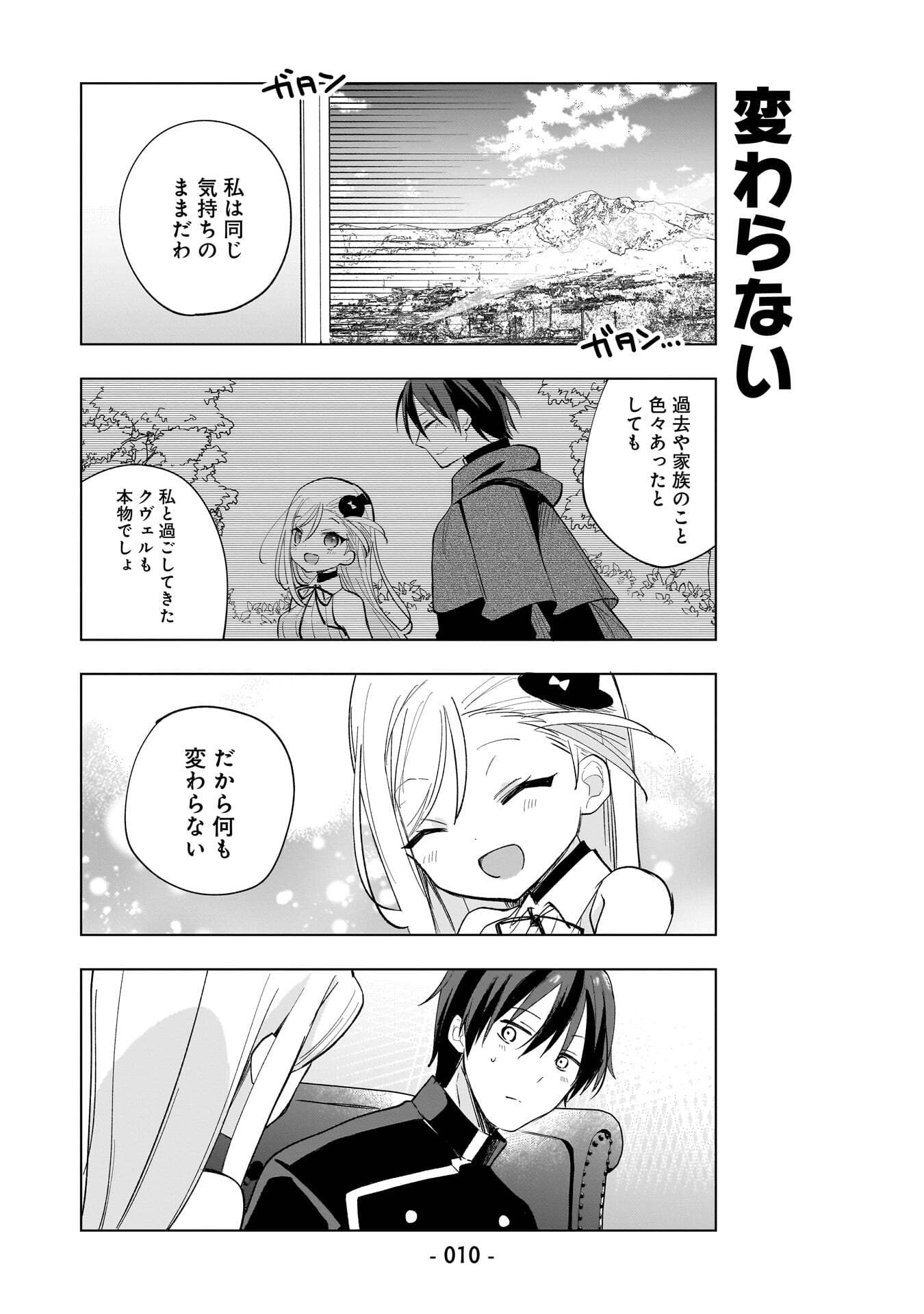 世界一の魔法使いは弟子に負けないっ 第10話 - Page 8
