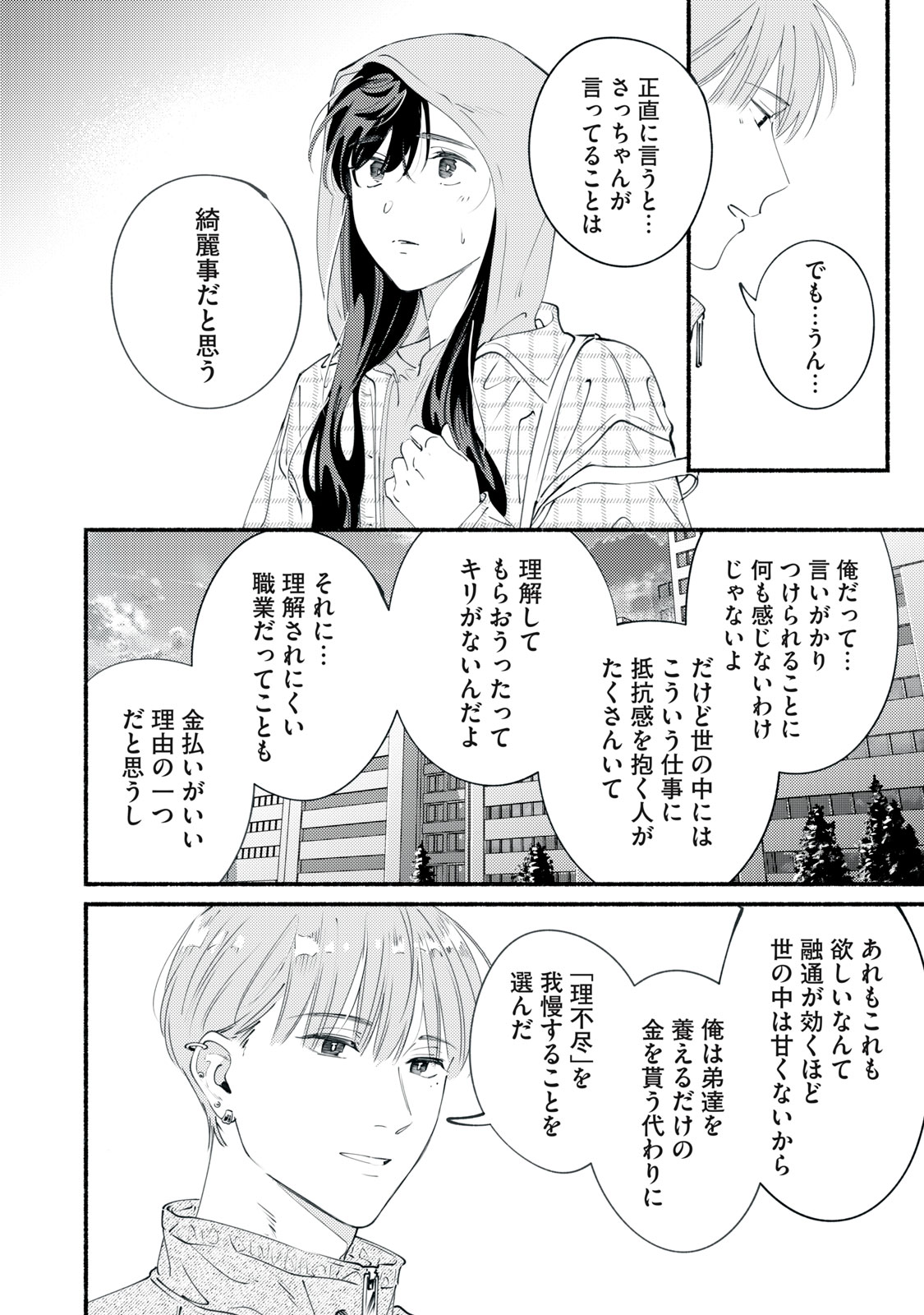 デリヲの推しごと 第11話 - Page 36