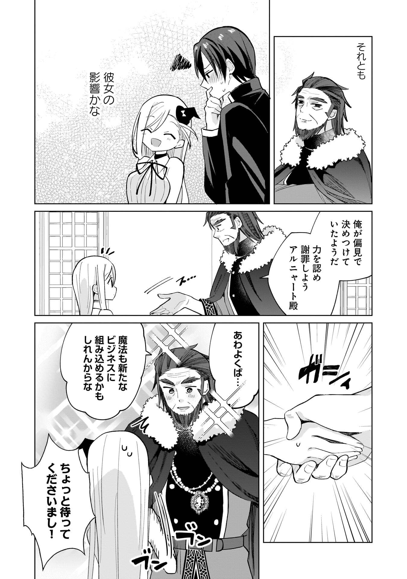 世界一の魔法使いは弟子に負けないっ 第12話 - Page 10