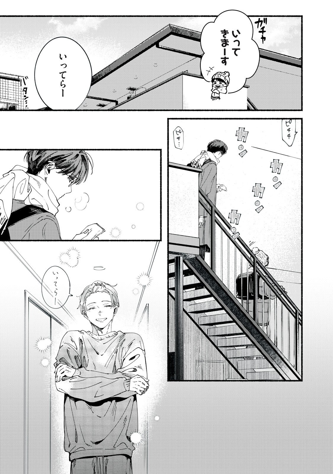 デリヲの推しごと 第10.5話 - Page 3