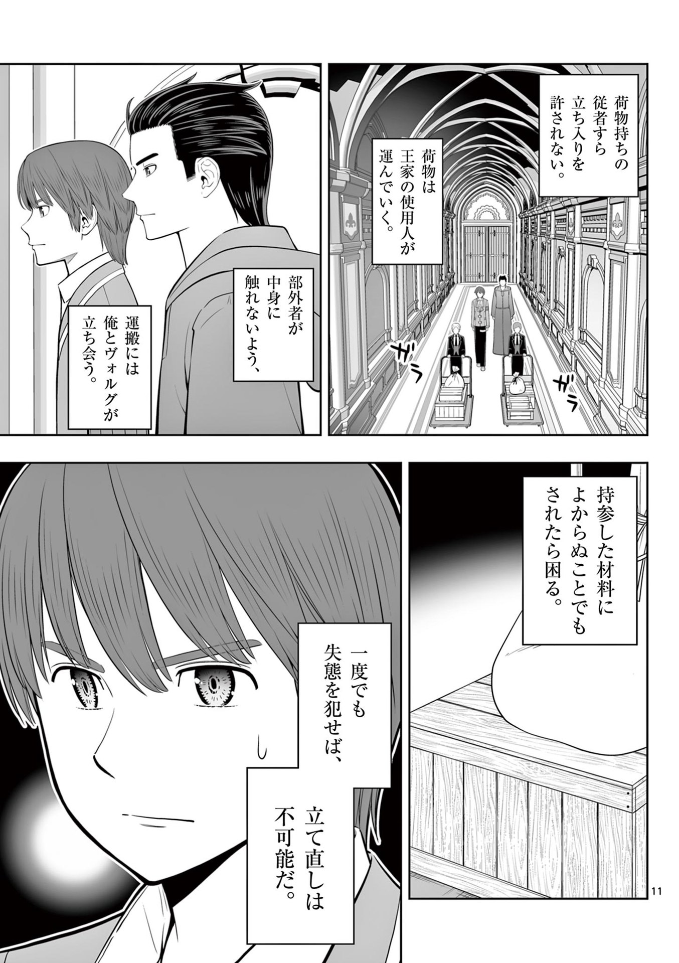 お菓子職人の成り上がり 天才パティシエの領地経営 第47話 - Page 11