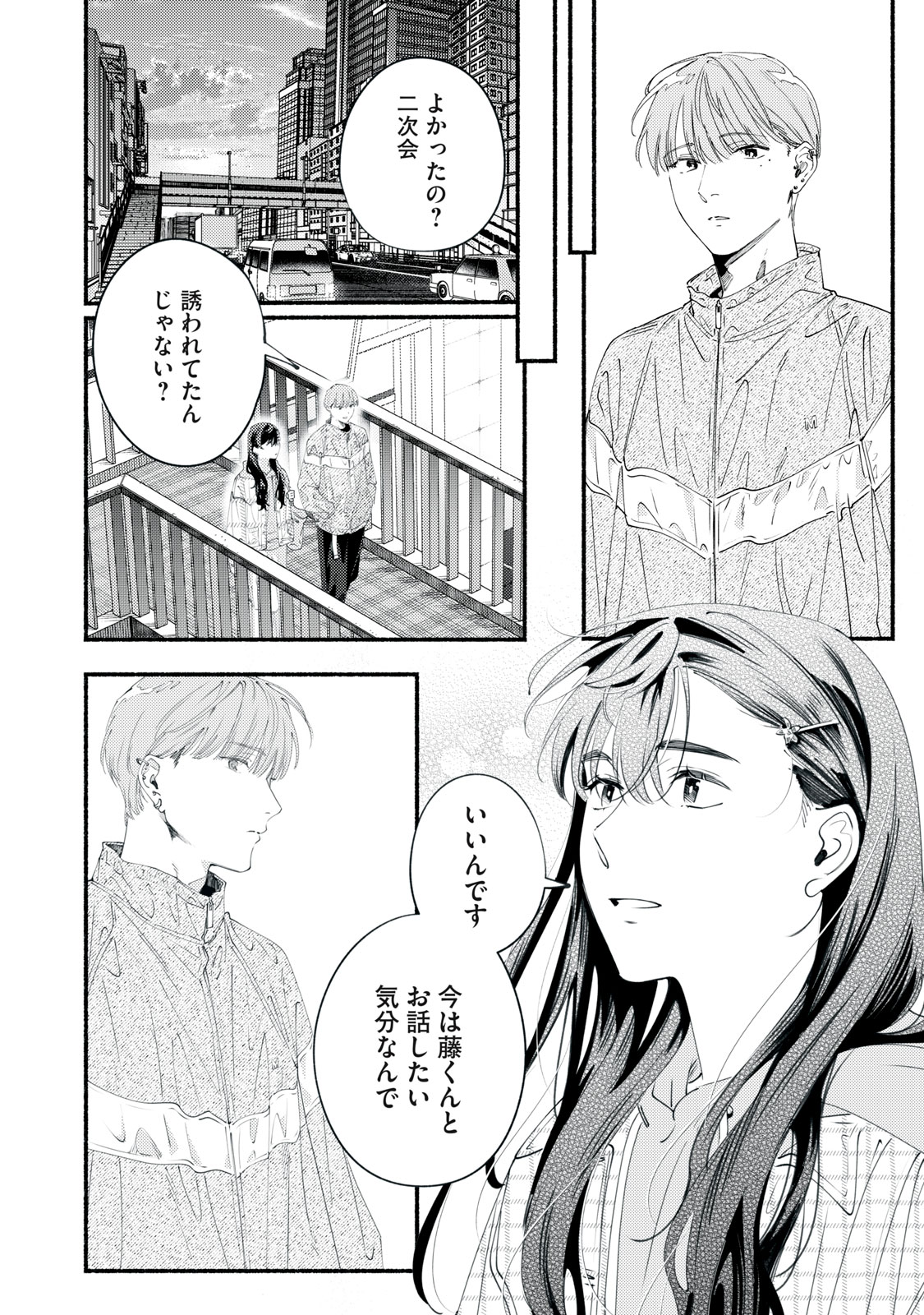 デリヲの推しごと 第11話 - Page 22
