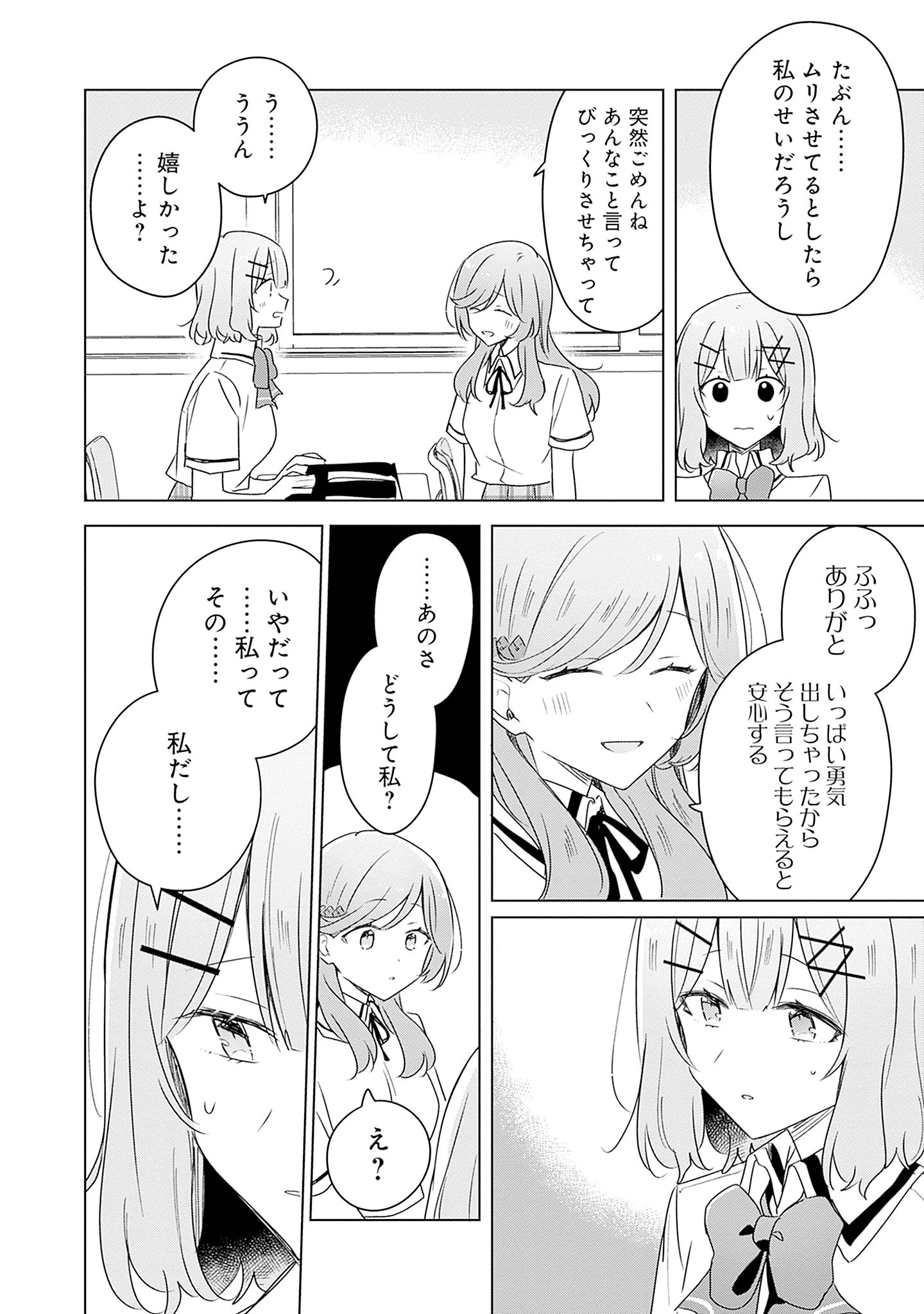 わたしが恋人になれるわけないじゃん、ムリムリ 第63話 - Page 8