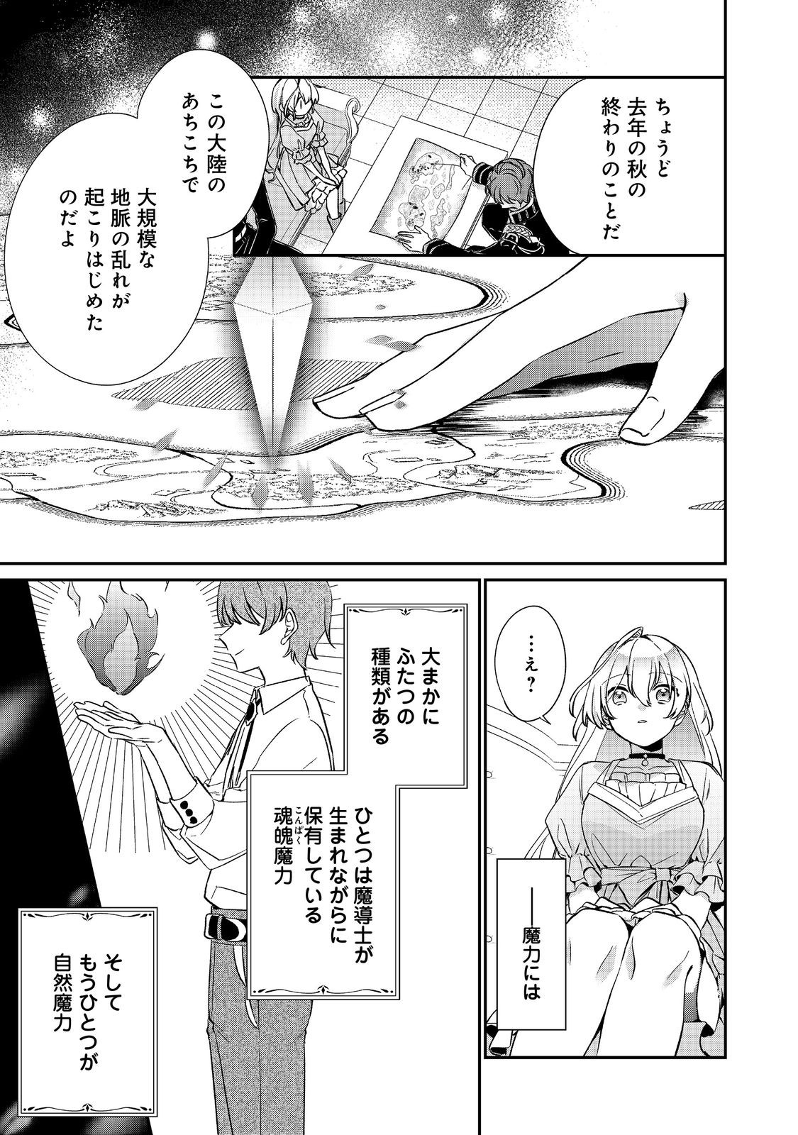 聖女さまは取り替え子 第3話 - Page 11