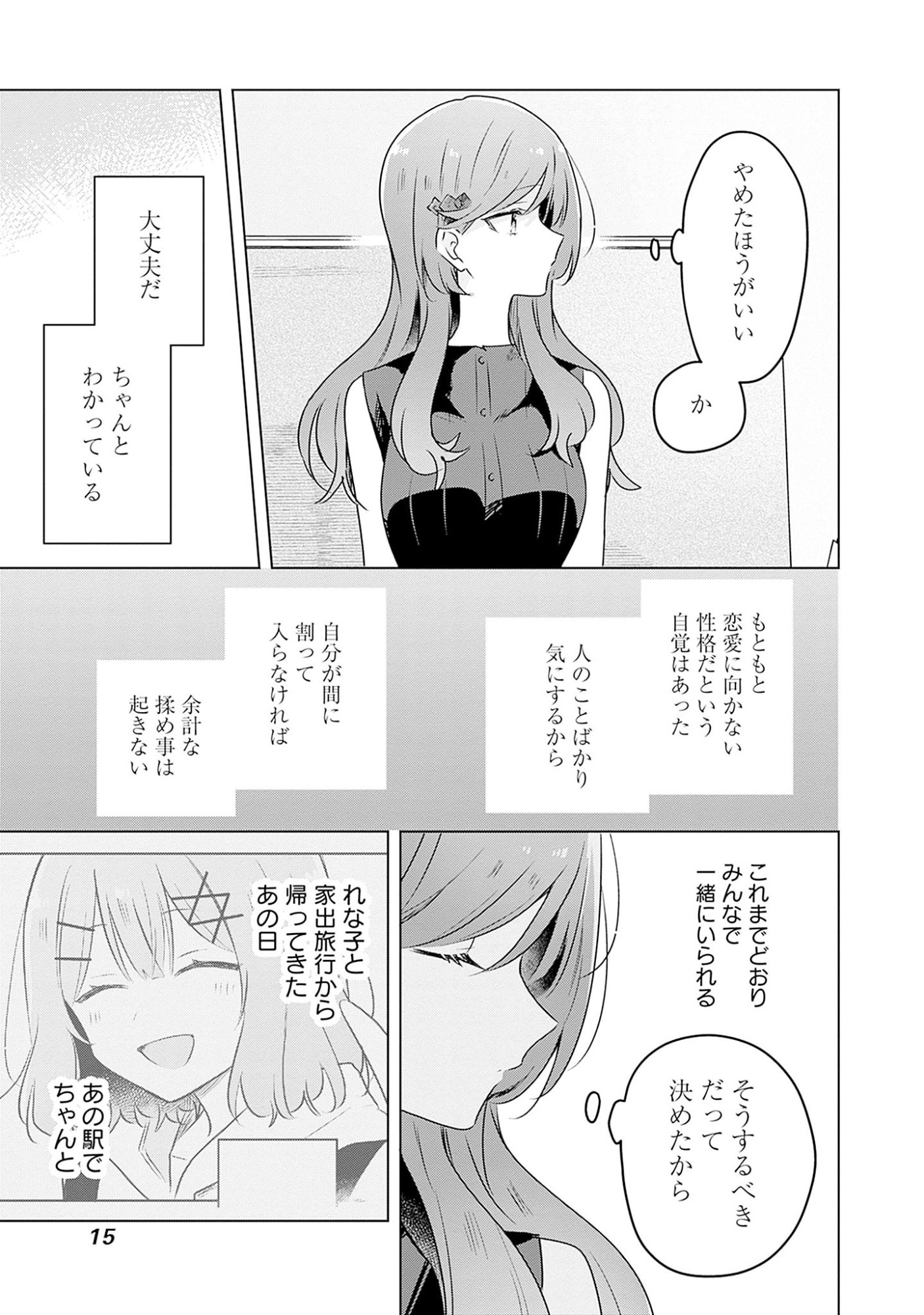 わたしが恋人になれるわけないじゃん、ムリムリ 第58.6話 - Page 14