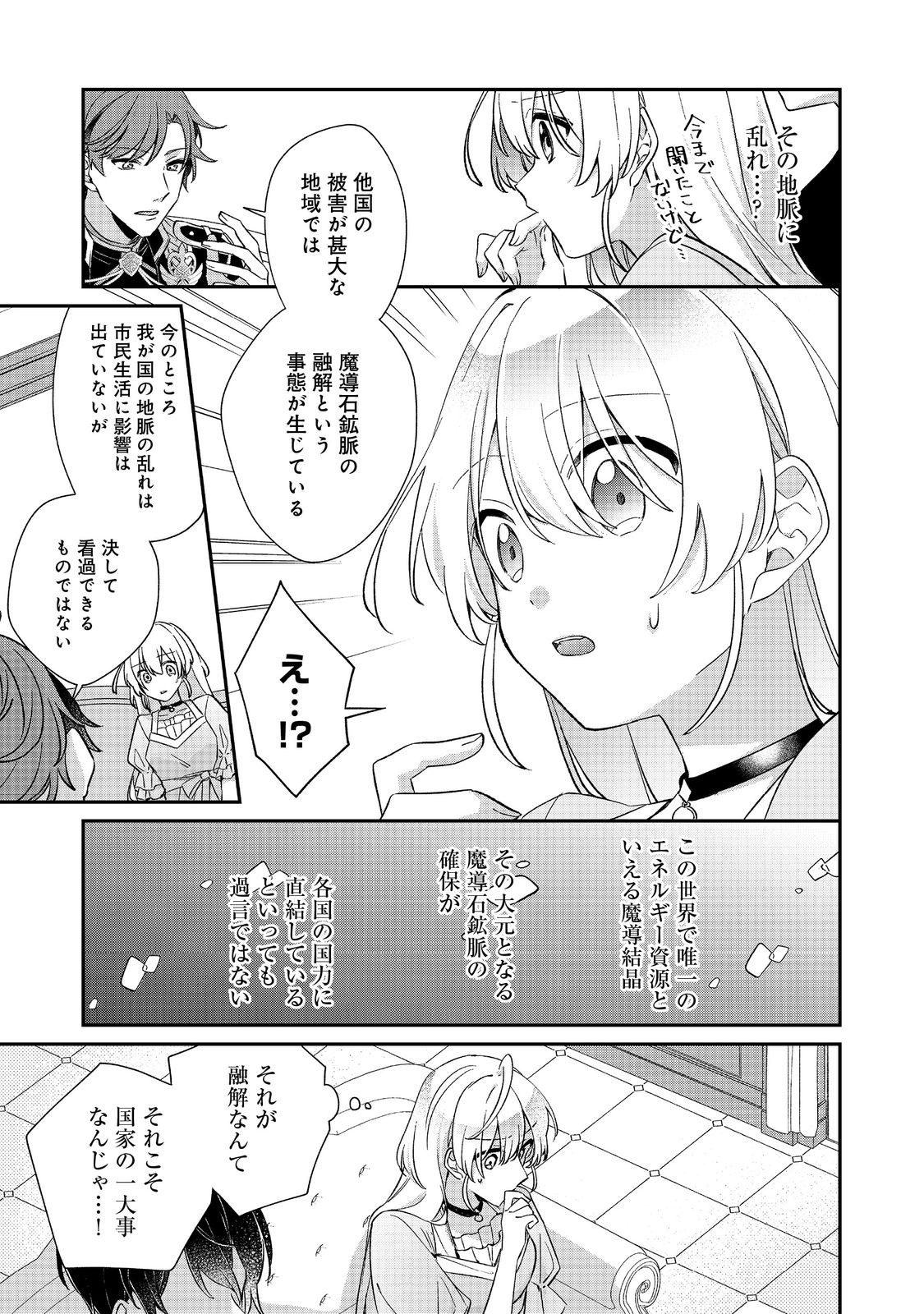 聖女さまは取り替え子 第3話 - Page 13