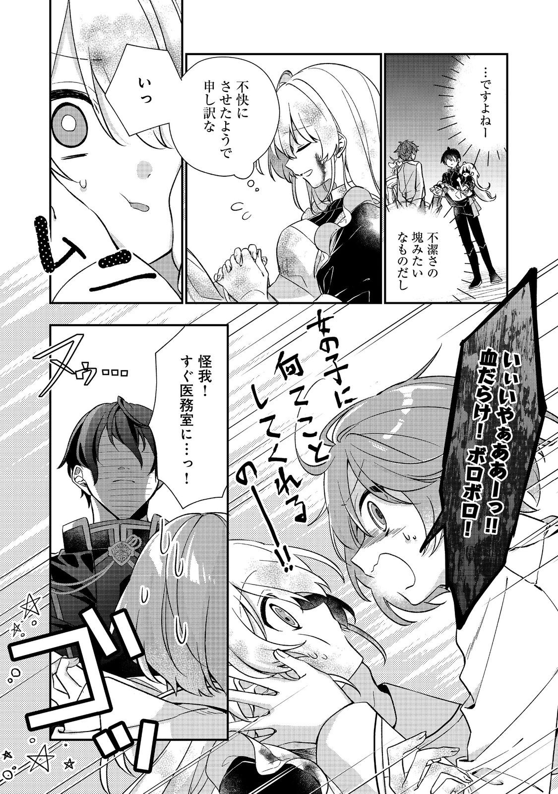 聖女さまは取り替え子 第2話 - Page 12