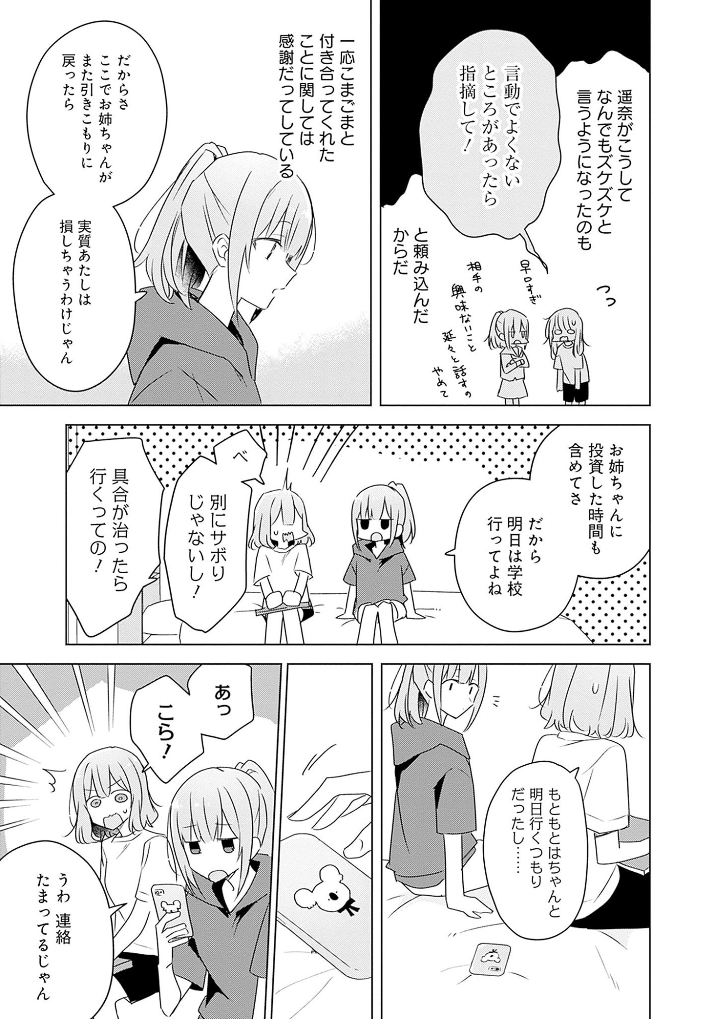わたしが恋人になれるわけないじゃん、ムリムリ 第60話 - Page 31