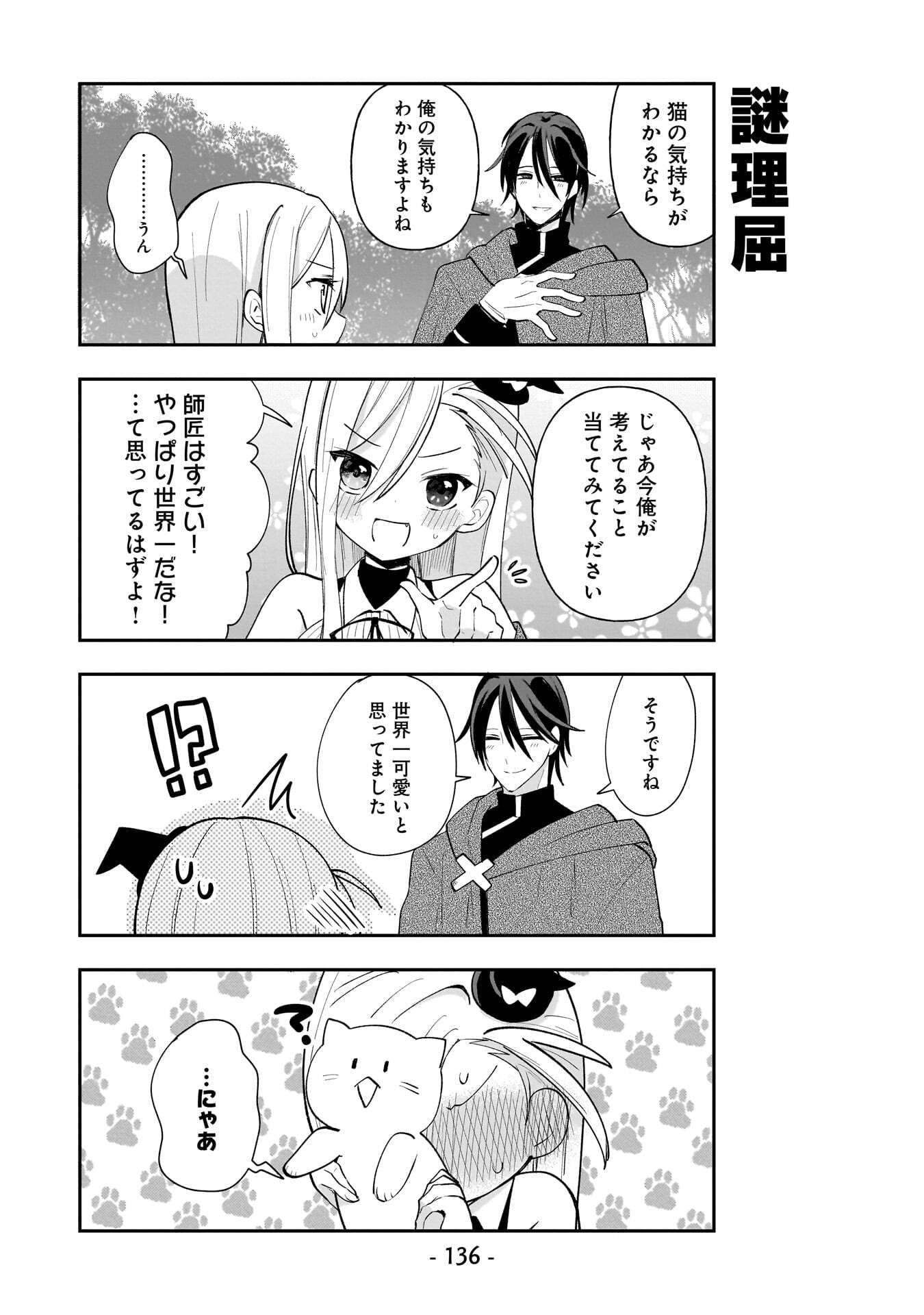 世界一の魔法使いは弟子に負けないっ 第18.5話 - Page 10