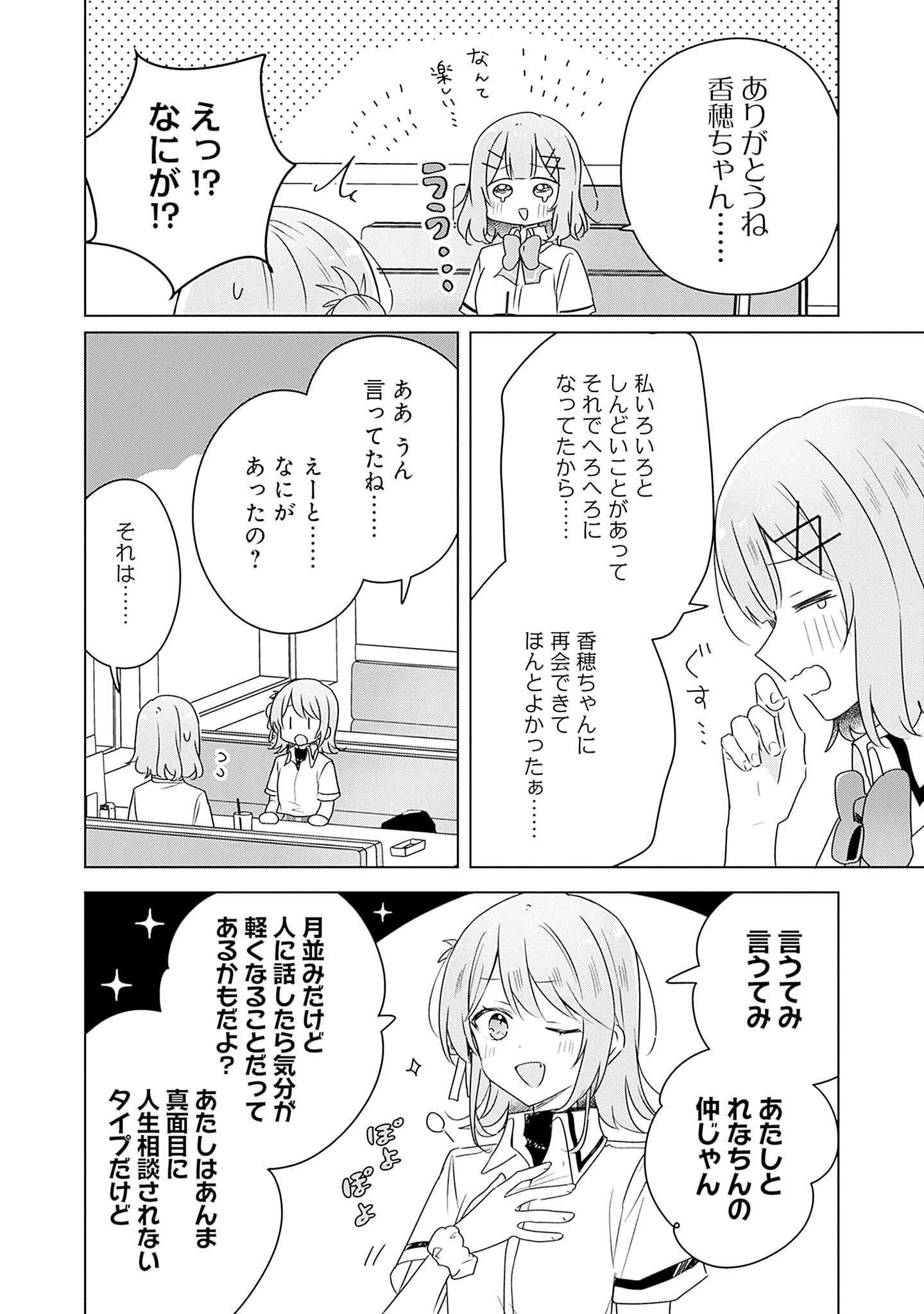 わたしが恋人になれるわけないじゃん、ムリムリ 第61話 - Page 24