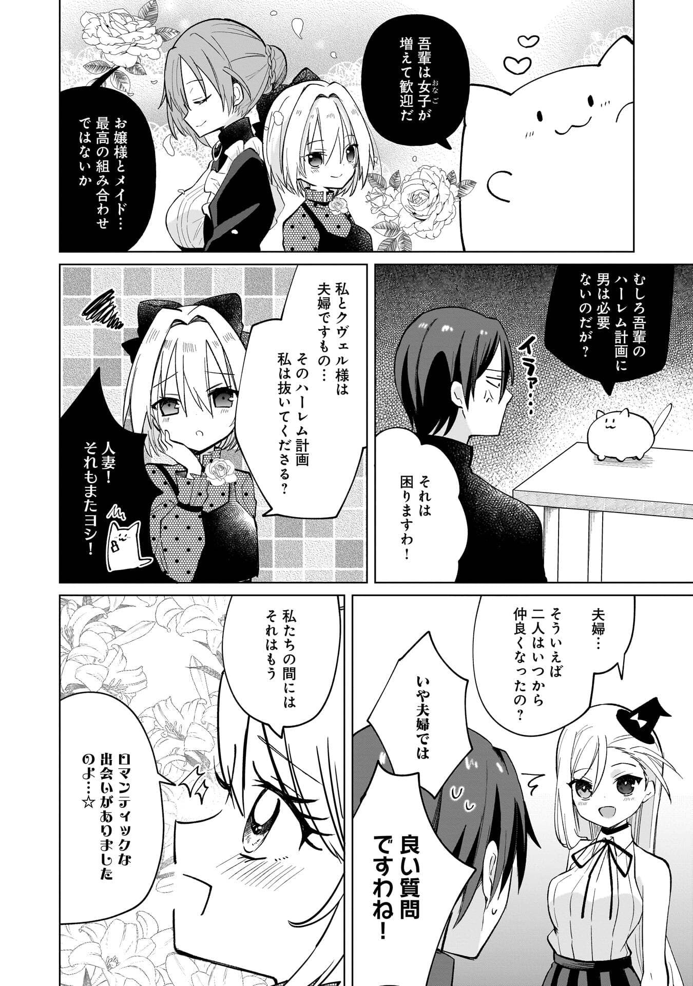 世界一の魔法使いは弟子に負けないっ 第14話 - Page 2