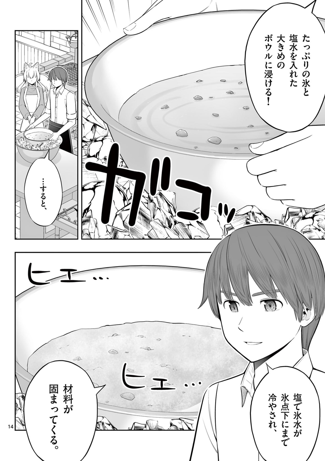 お菓子職人の成り上がり 天才パティシエの領地経営 第45話 - Page 14