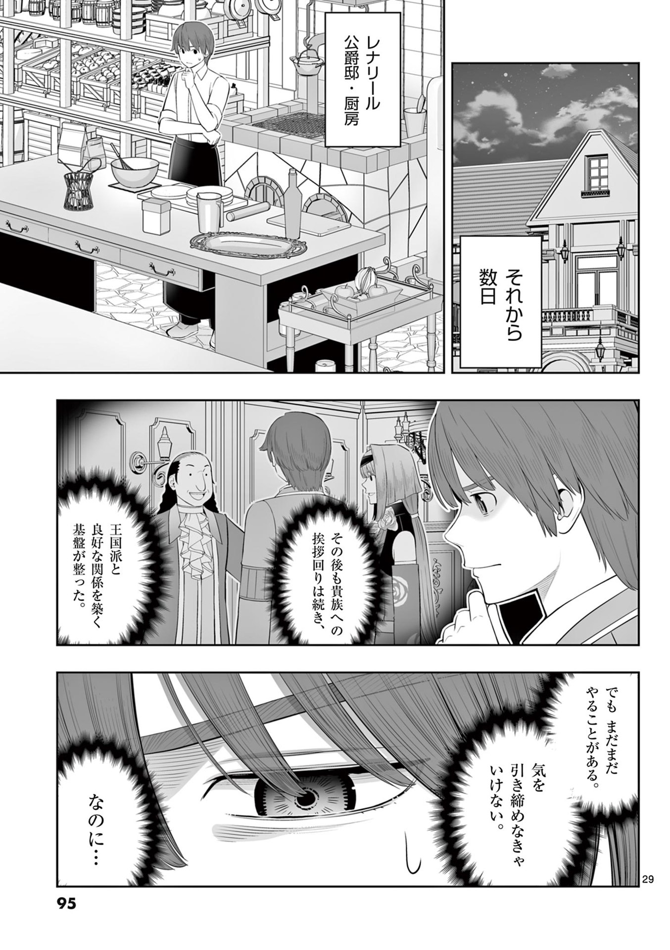 お菓子職人の成り上がり 天才パティシエの領地経営 第45話 - Page 29