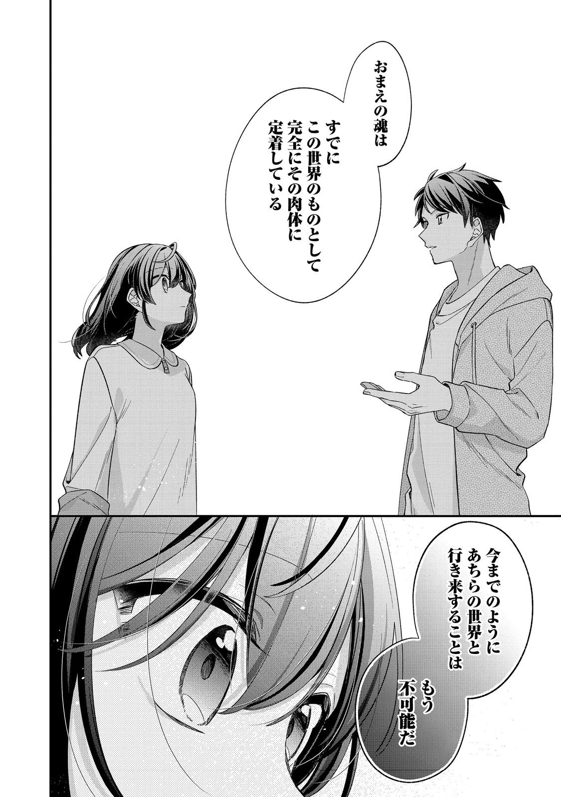 聖女さまは取り替え子 第5話 - Page 6