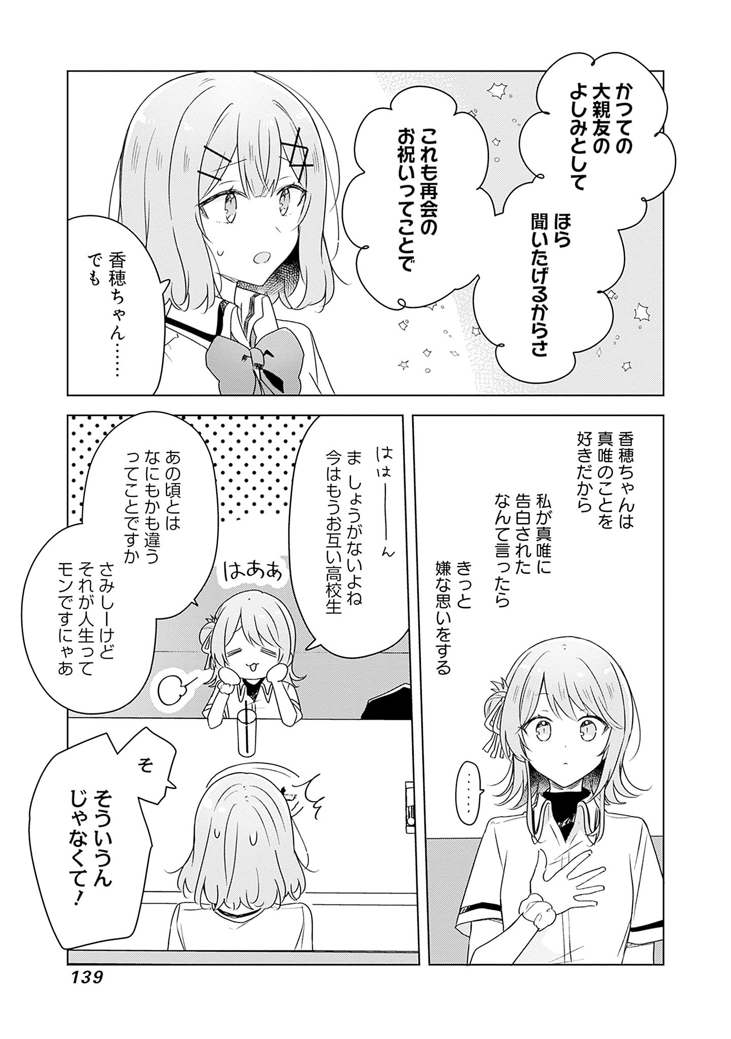 わたしが恋人になれるわけないじゃん、ムリムリ 第61話 - Page 25