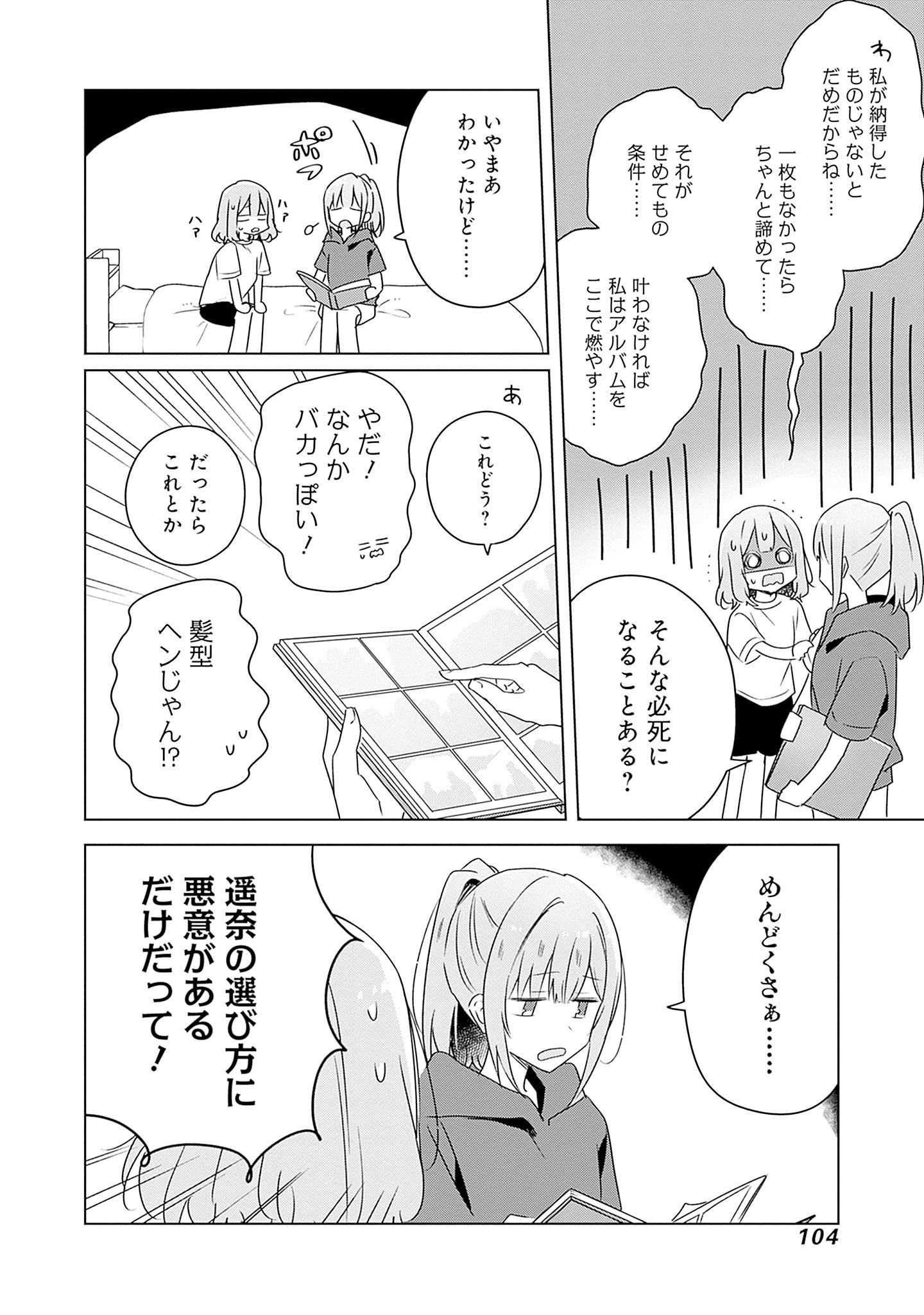 わたしが恋人になれるわけないじゃん、ムリムリ 第60話 - Page 28