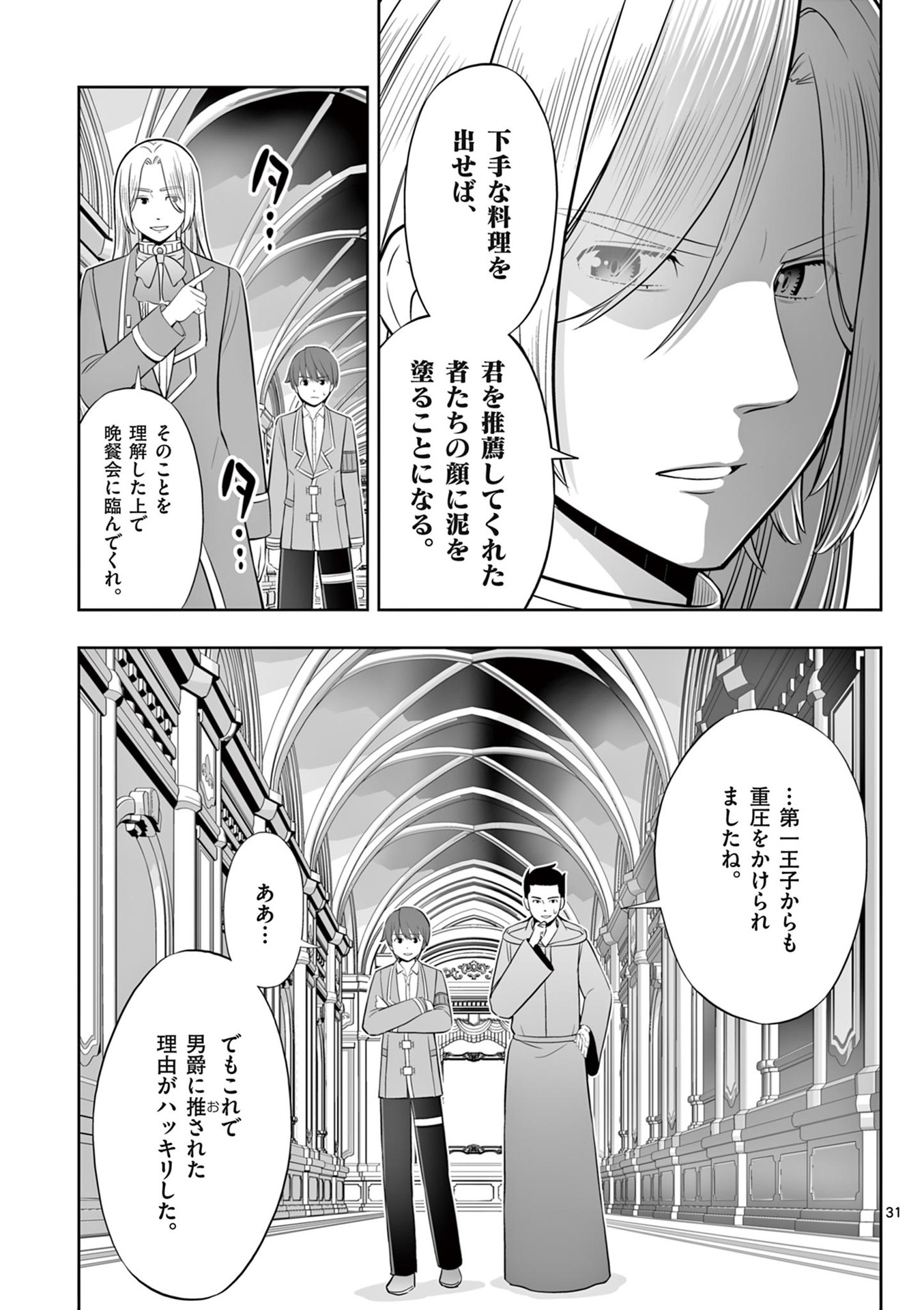 お菓子職人の成り上がり 天才パティシエの領地経営 第47話 - Page 31