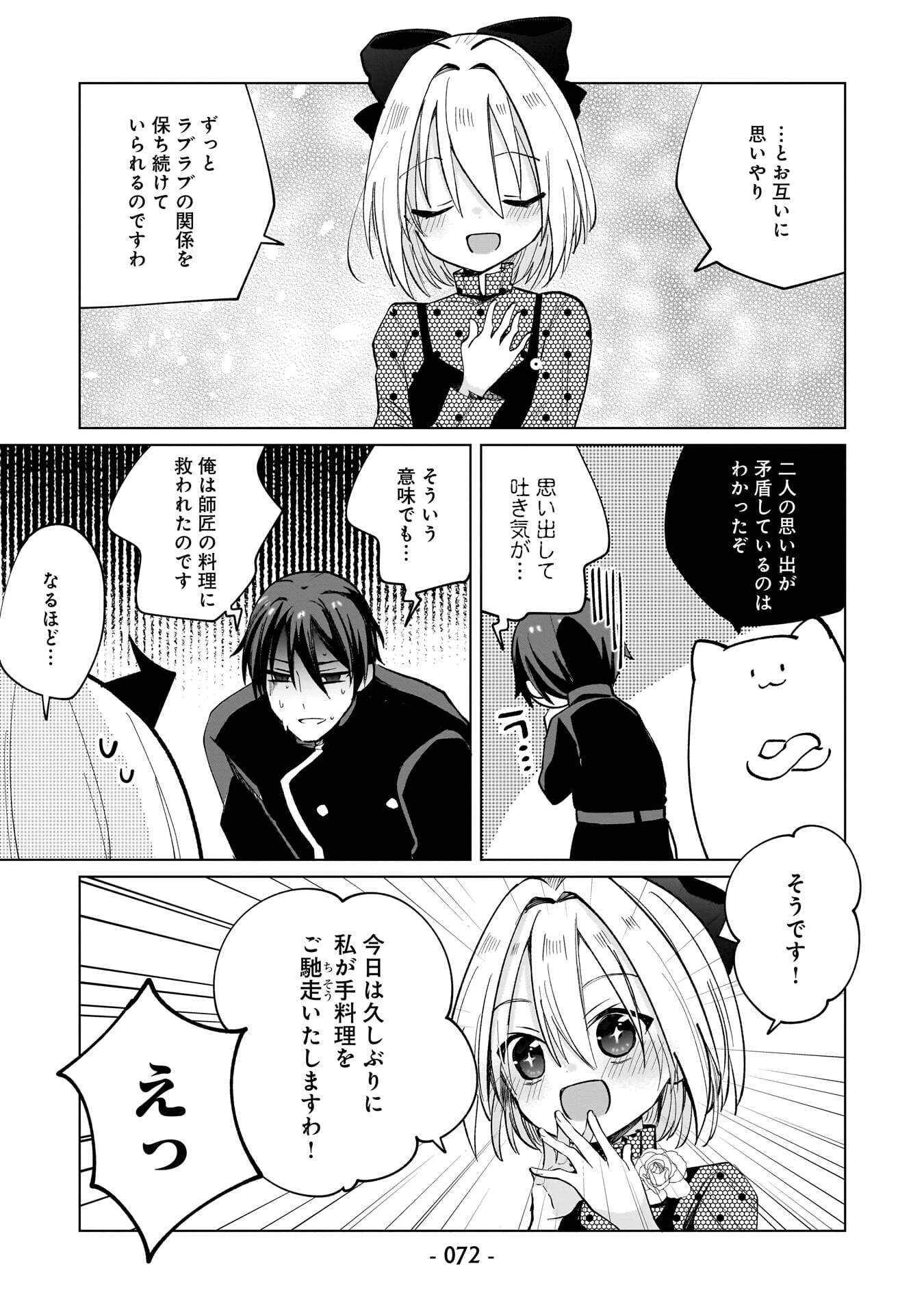 世界一の魔法使いは弟子に負けないっ 第14話 - Page 12