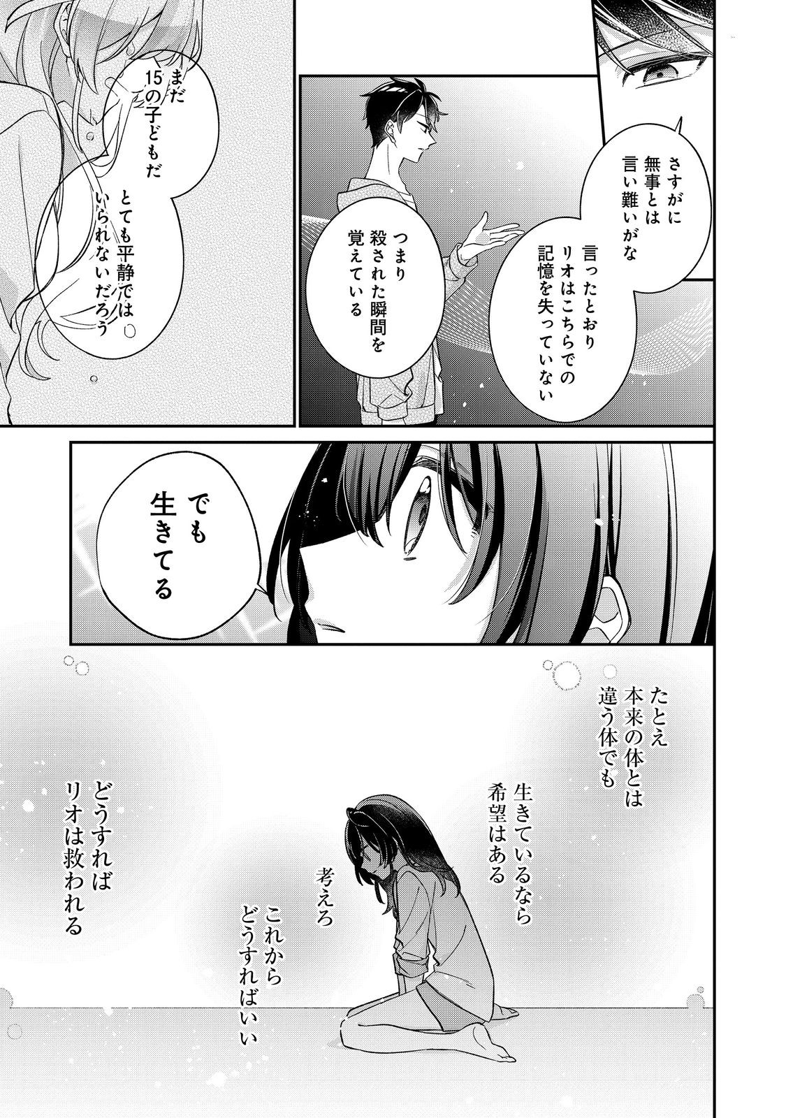 聖女さまは取り替え子 第5話 - Page 31