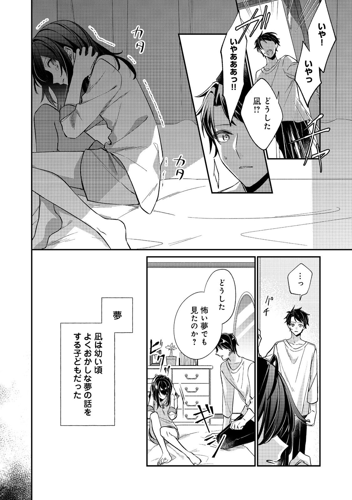 聖女さまは取り替え子 第4話 - Page 24