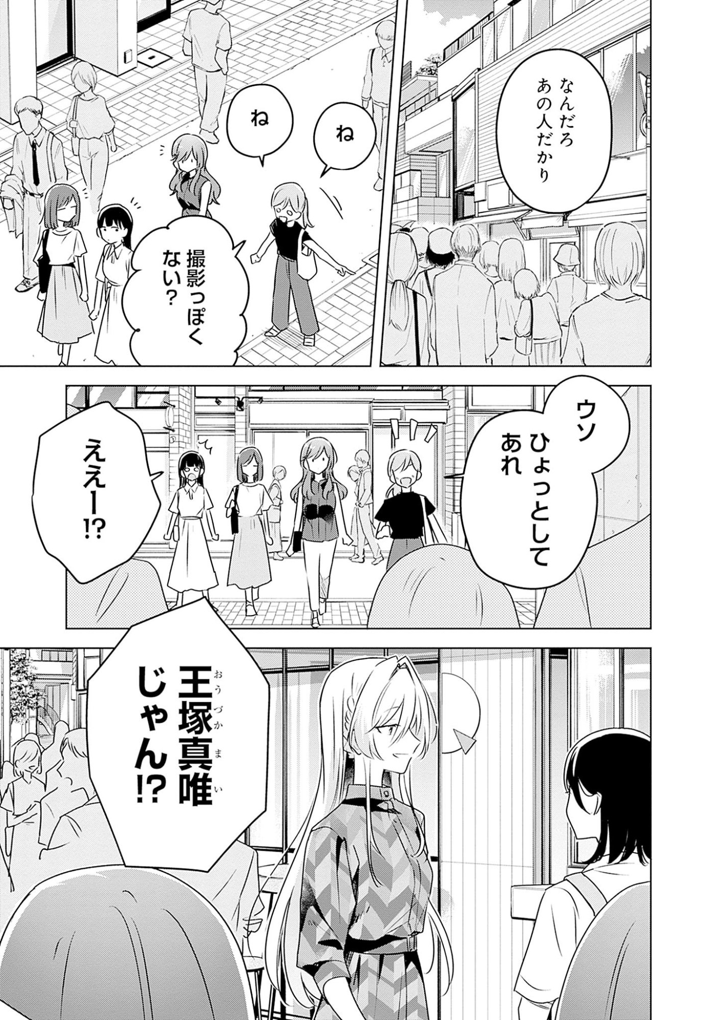 わたしが恋人になれるわけないじゃん、ムリムリ 第58.6話 - Page 16