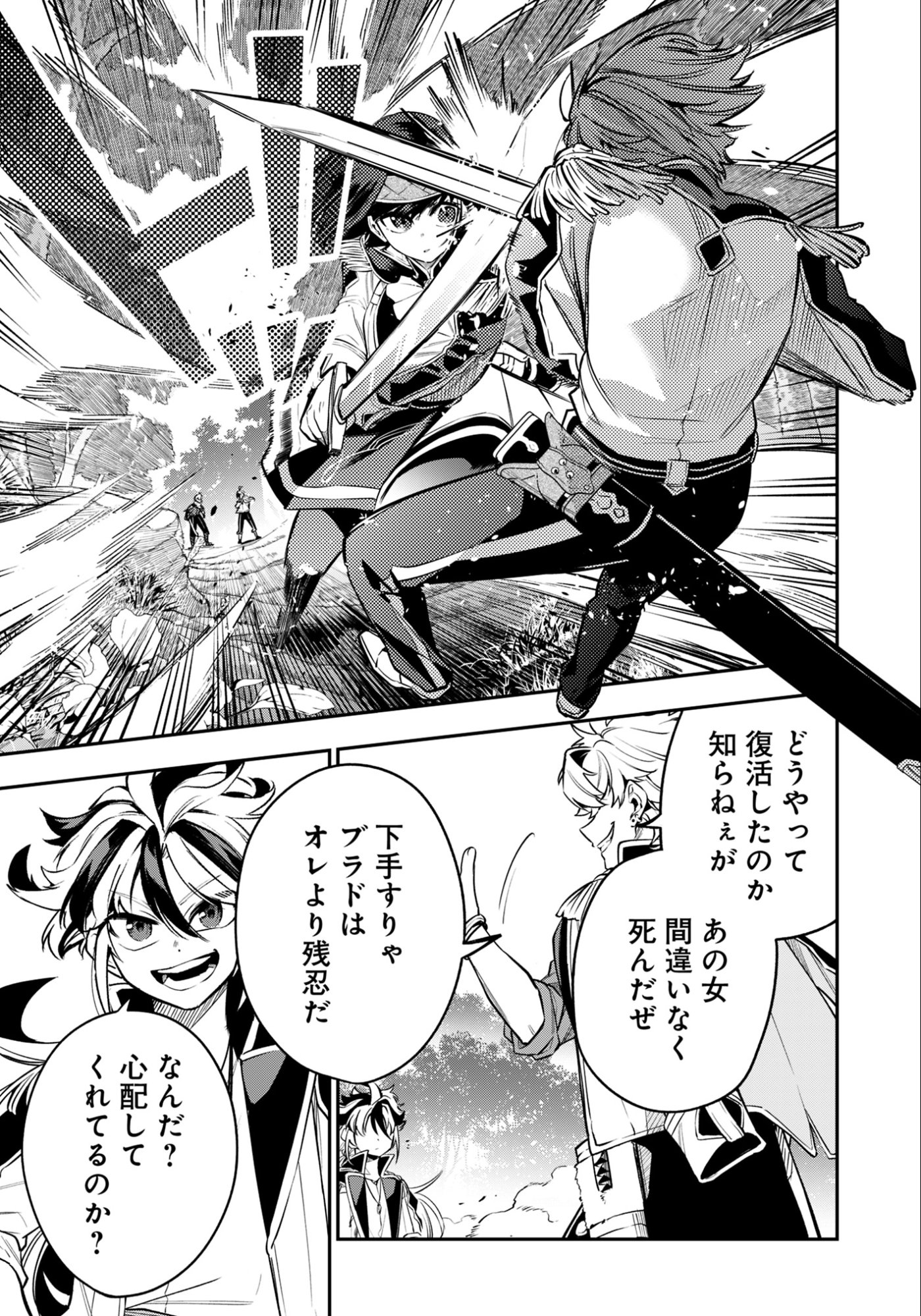 剣を持たない剣聖、貴族に支配された騎士学園で無双する 第11.1話 - Page 11