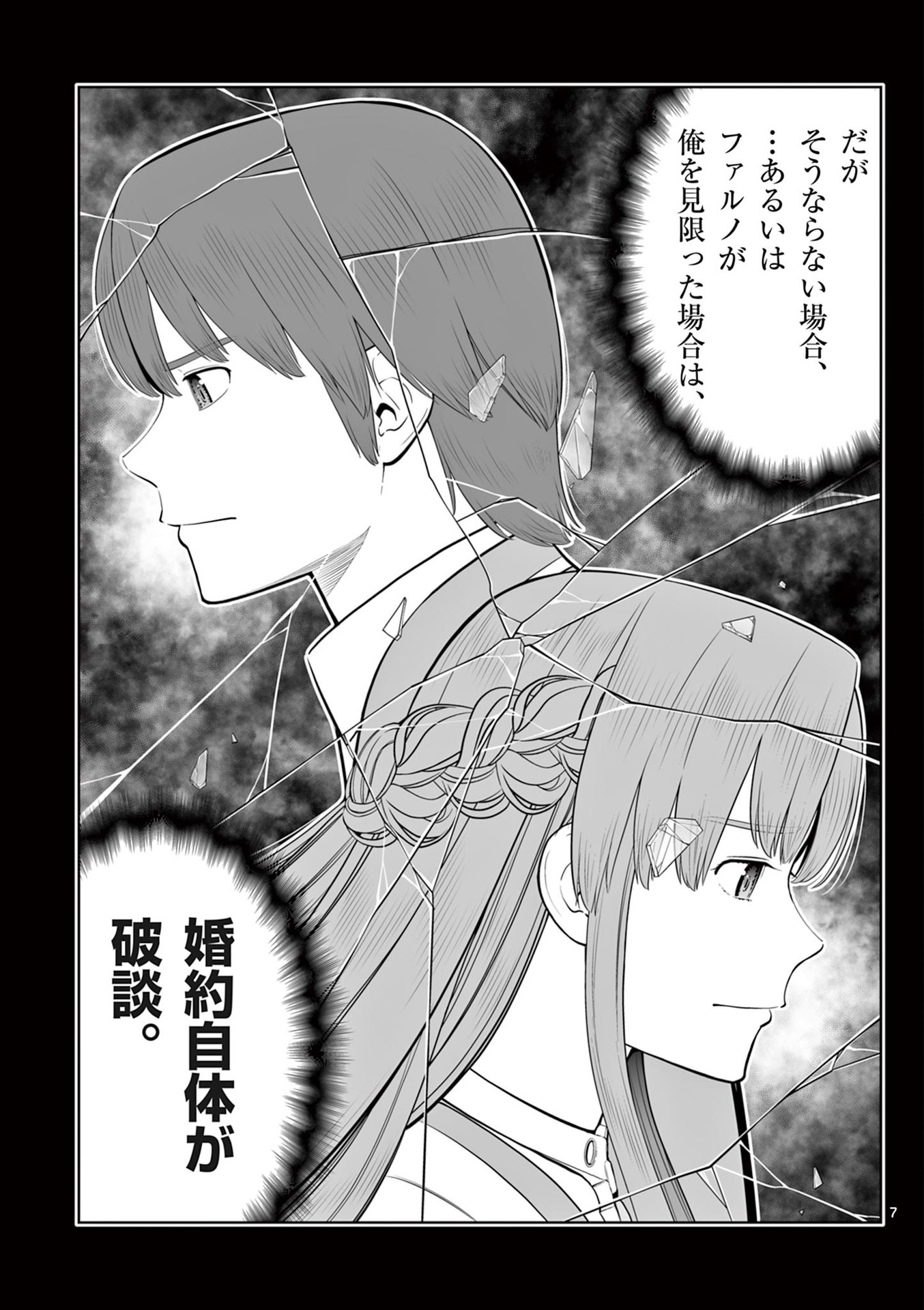 お菓子職人の成り上がり 天才パティシエの領地経営 第47話 - Page 7