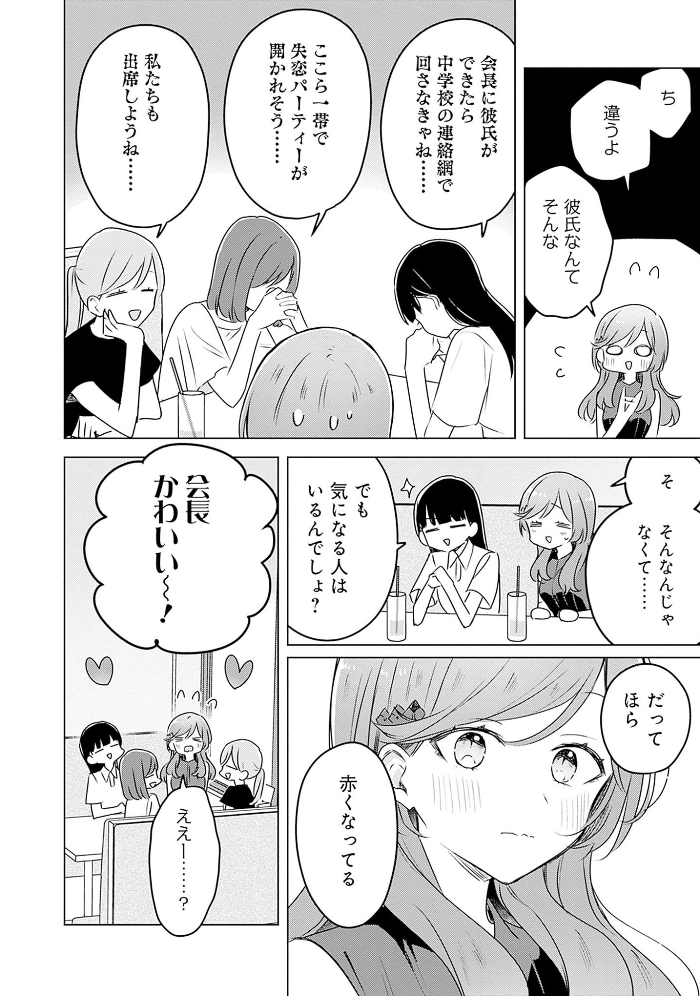 わたしが恋人になれるわけないじゃん、ムリムリ 第58.6話 - Page 11