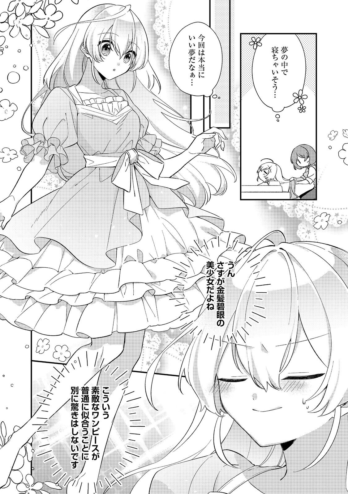 聖女さまは取り替え子 第2話 - Page 22
