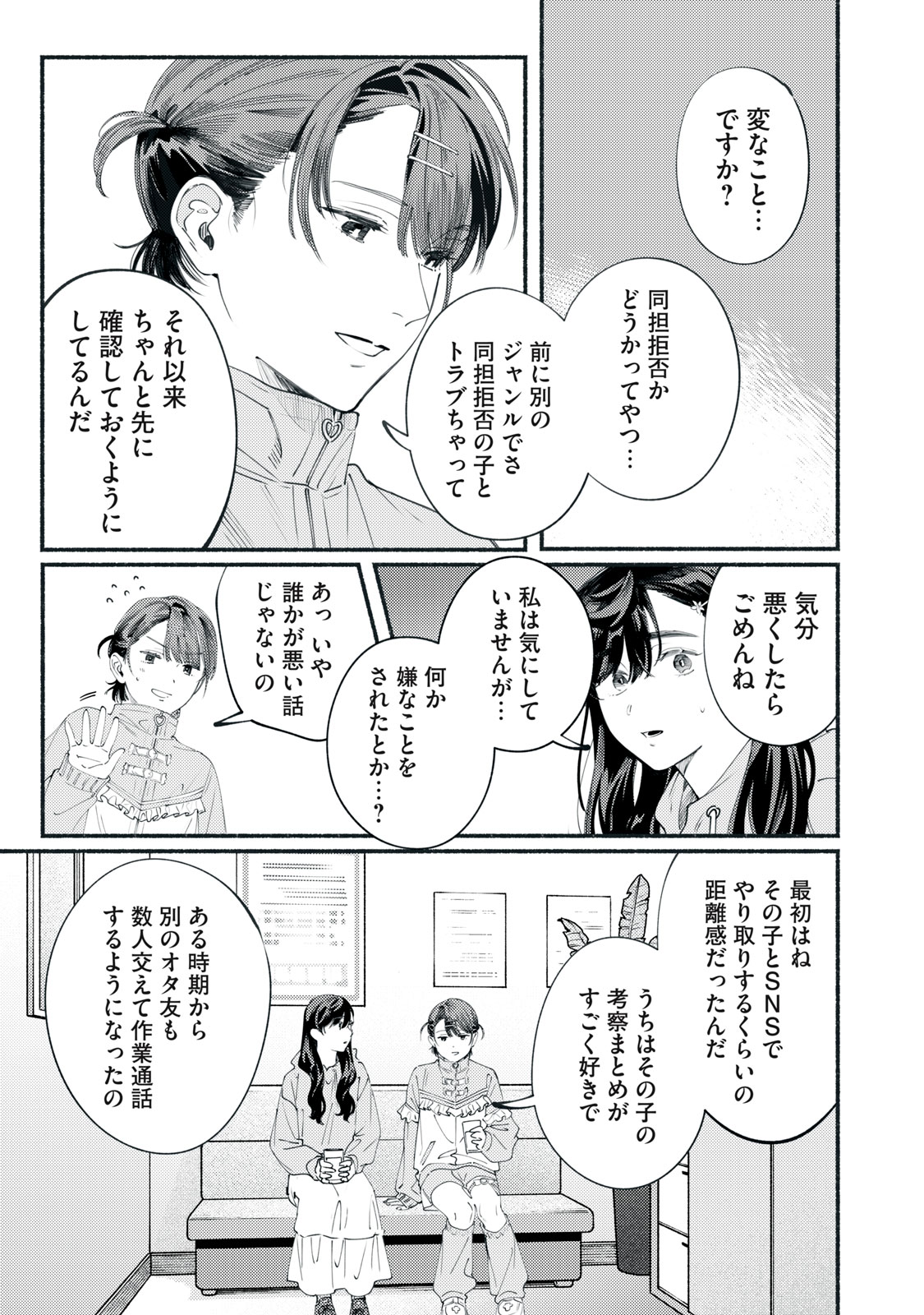 デリヲの推しごと 第11話 - Page 9