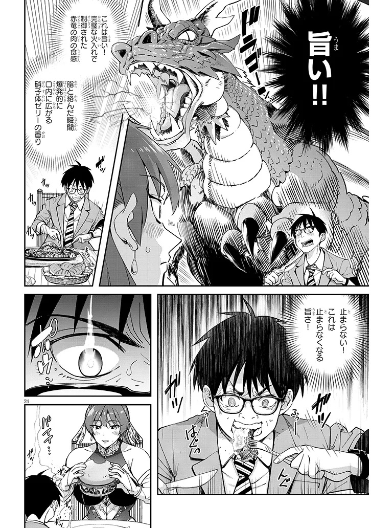 異世界グルメ妻み食い 第1話 - Page 24
