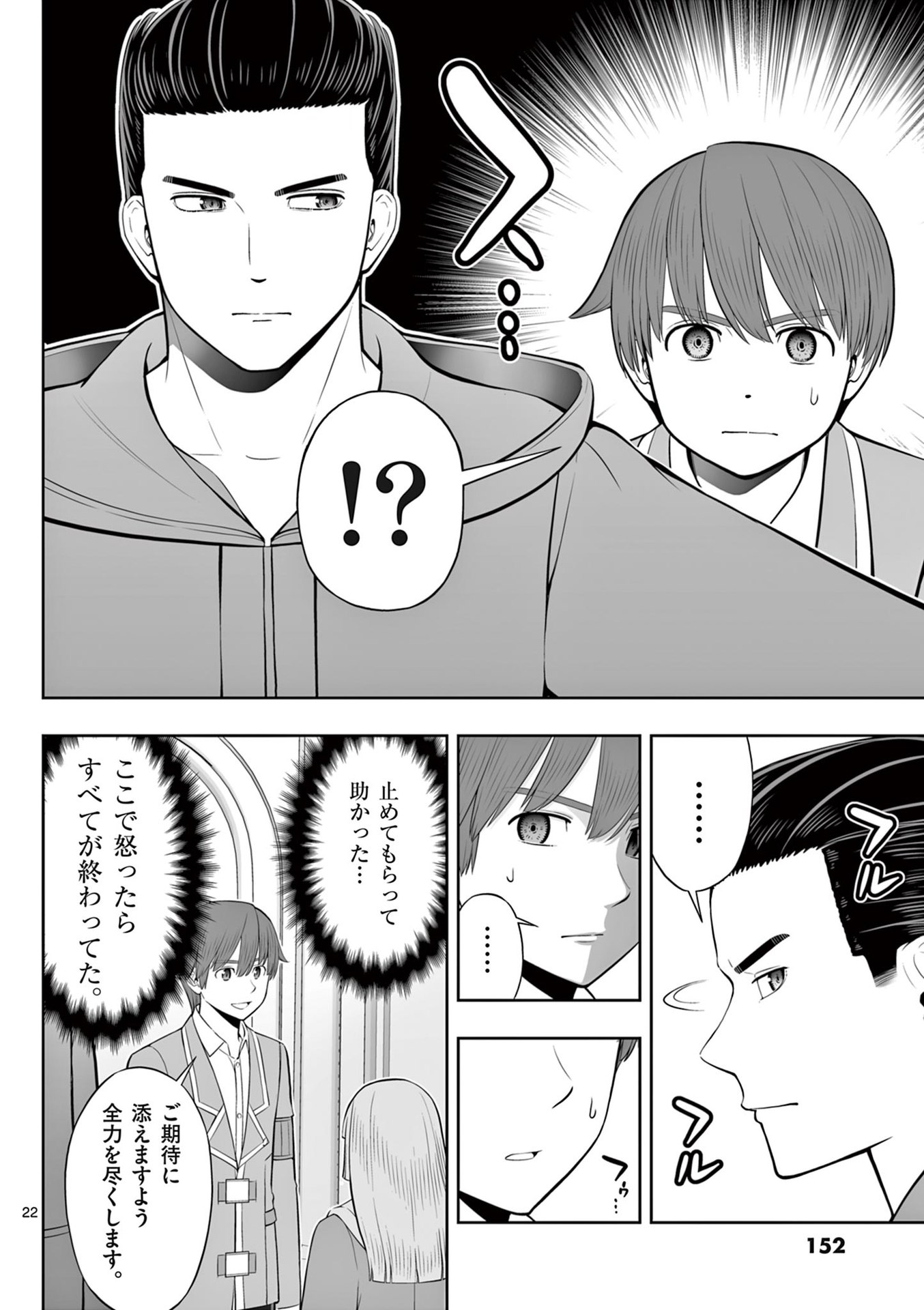お菓子職人の成り上がり 天才パティシエの領地経営 第47話 - Page 22