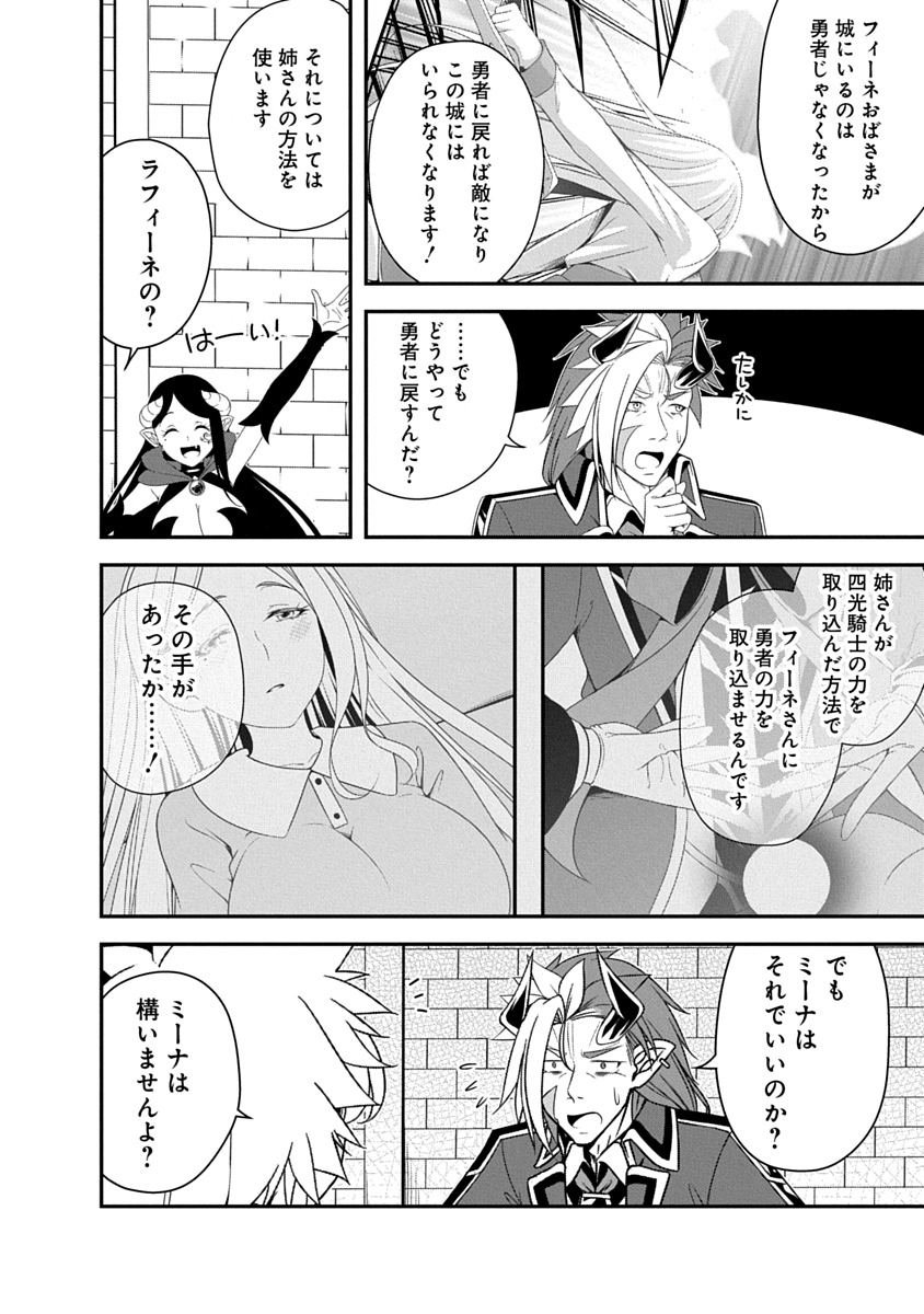 魔王はカッコよく倒されたいのに、勇者がすぐ全滅しやがる 第42話 - Page 16