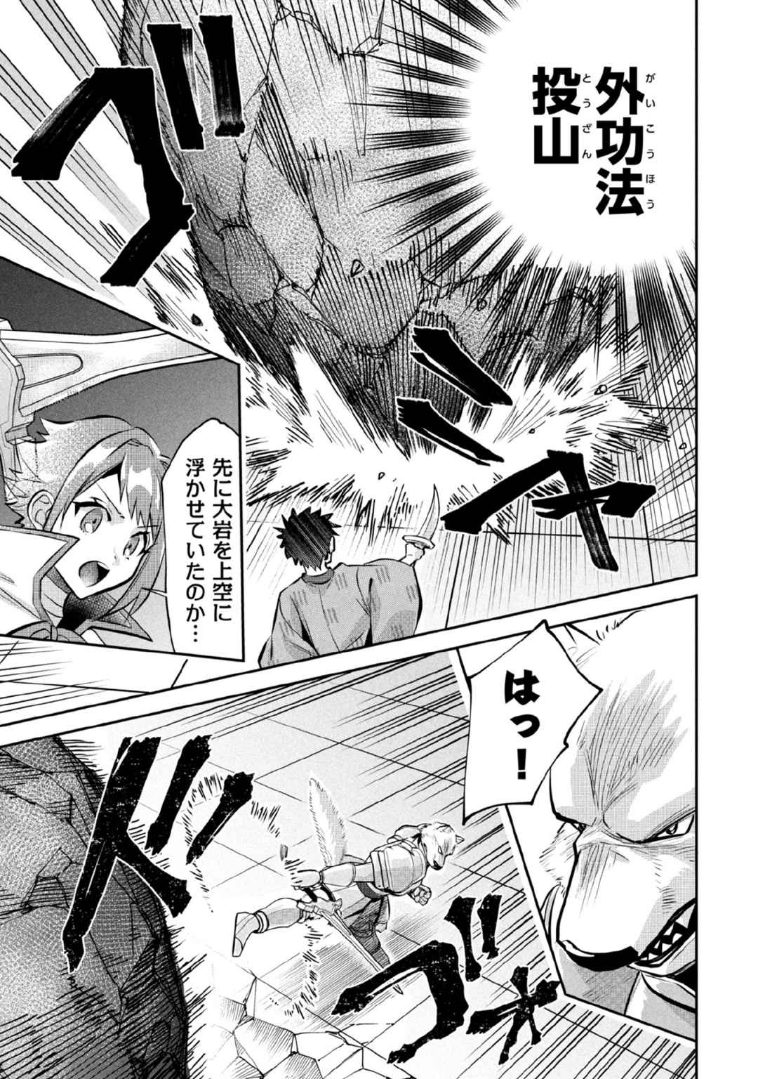 地味な剣聖はそれでも最強です 第82話 - Page 9
