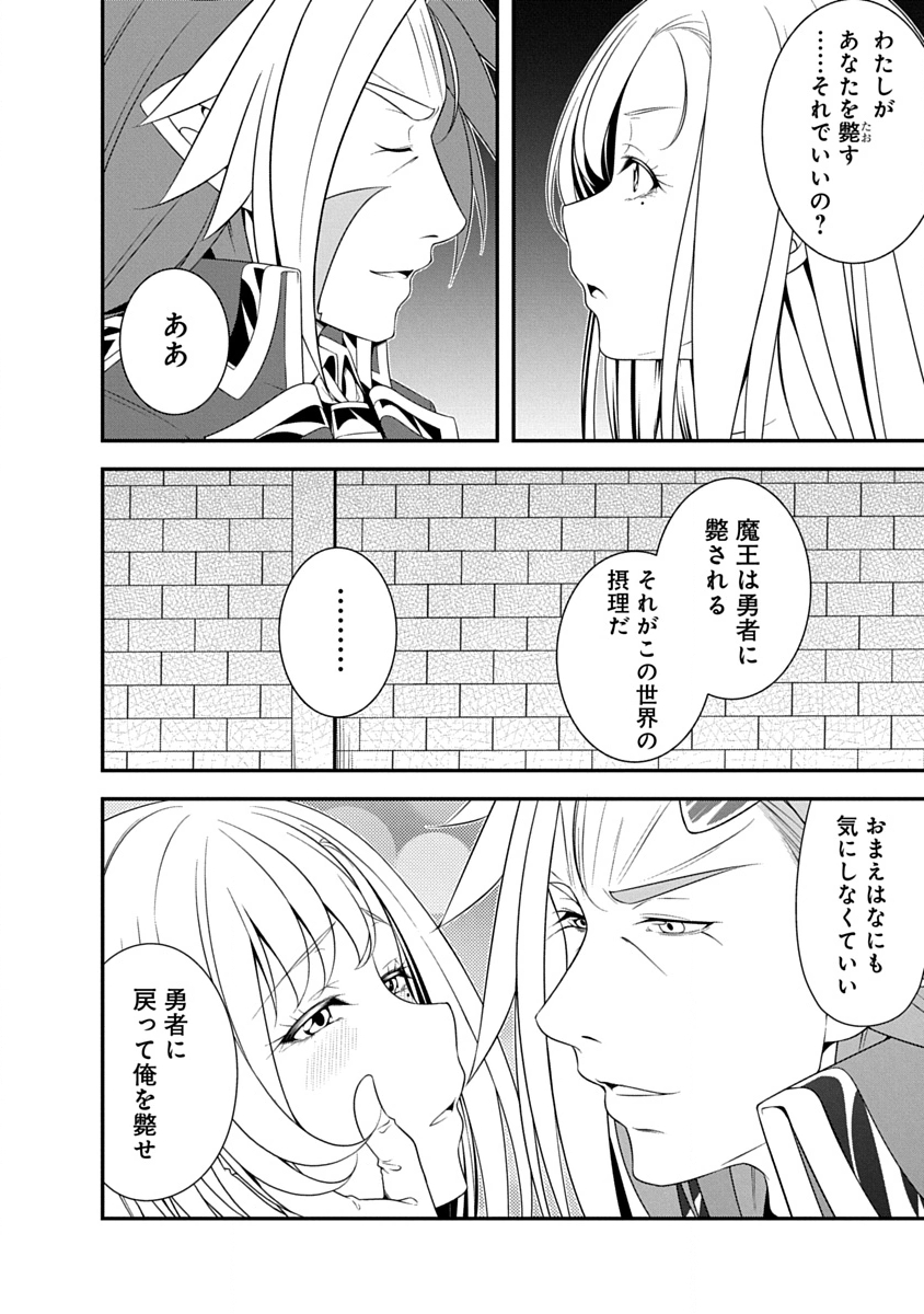 魔王はカッコよく倒されたいのに、勇者がすぐ全滅しやがる 第42話 - Page 18