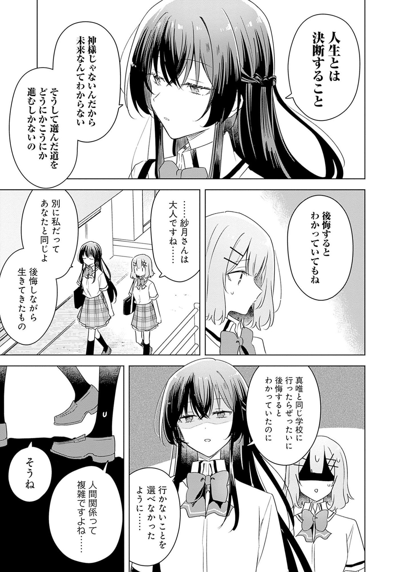 わたしが恋人になれるわけないじゃん、ムリムリ 第63話 - Page 19