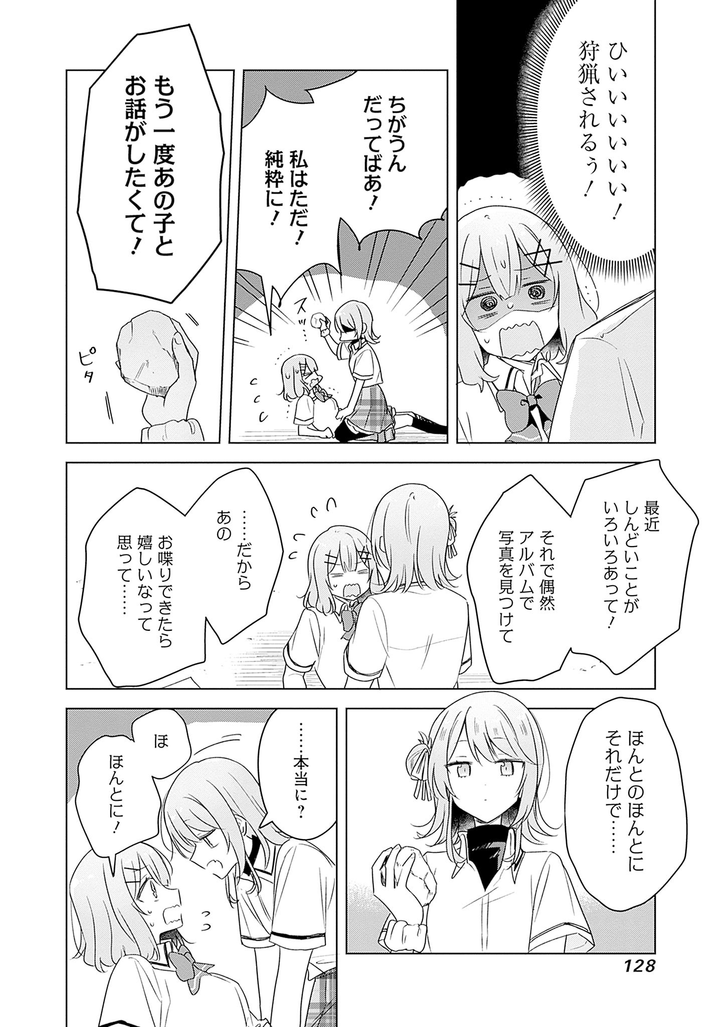 わたしが恋人になれるわけないじゃん、ムリムリ 第61話 - Page 14