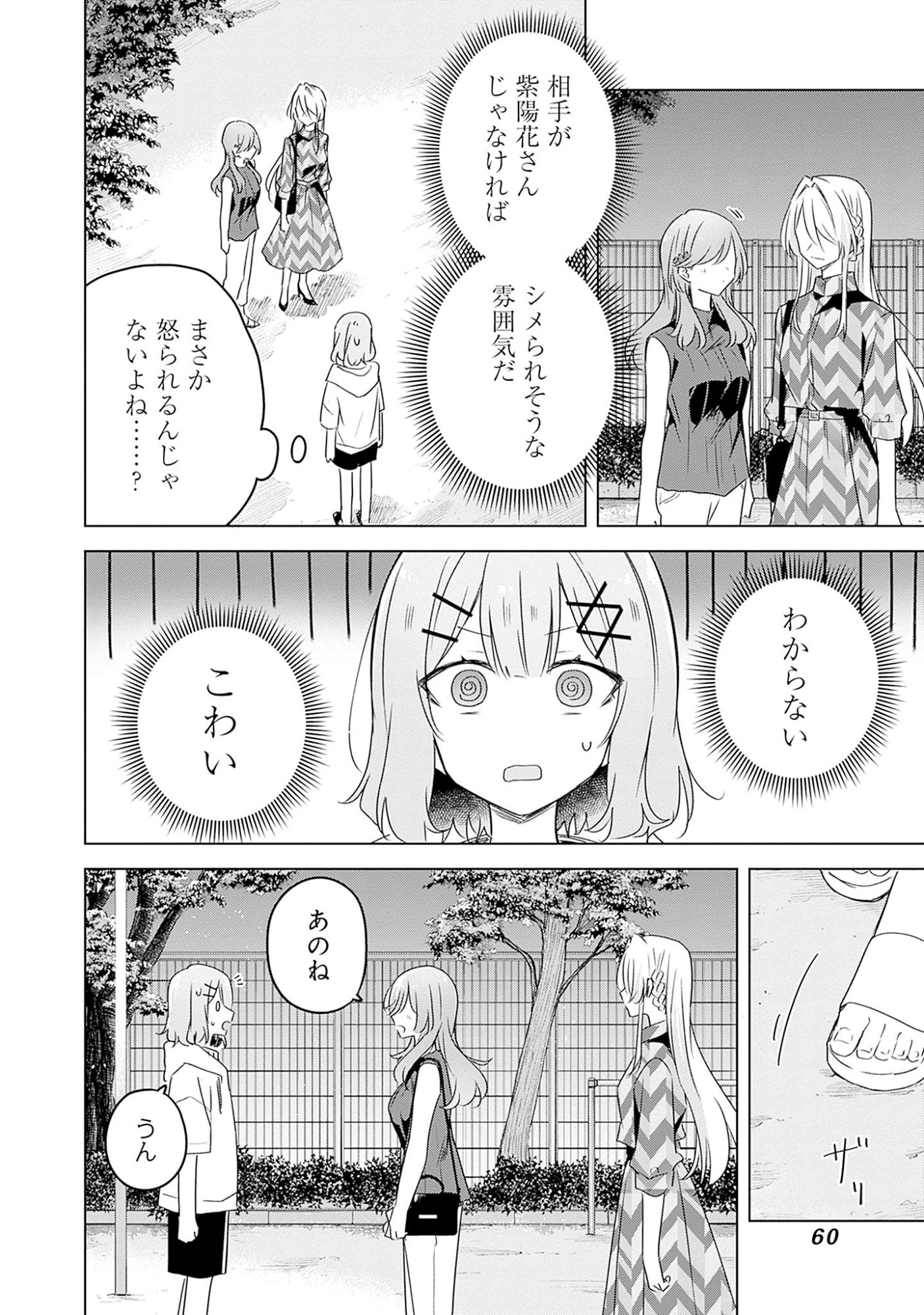 わたしが恋人になれるわけないじゃん、ムリムリ 第59話 - Page 4
