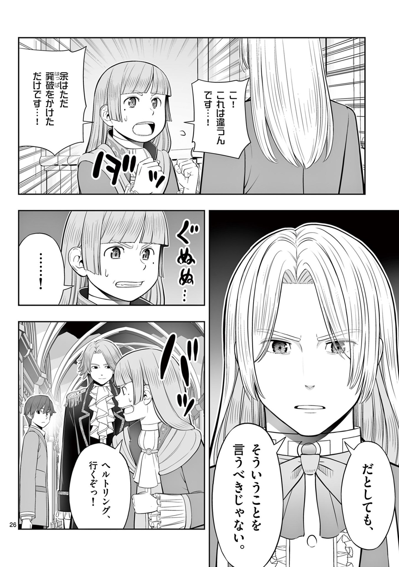 お菓子職人の成り上がり 天才パティシエの領地経営 第47話 - Page 26