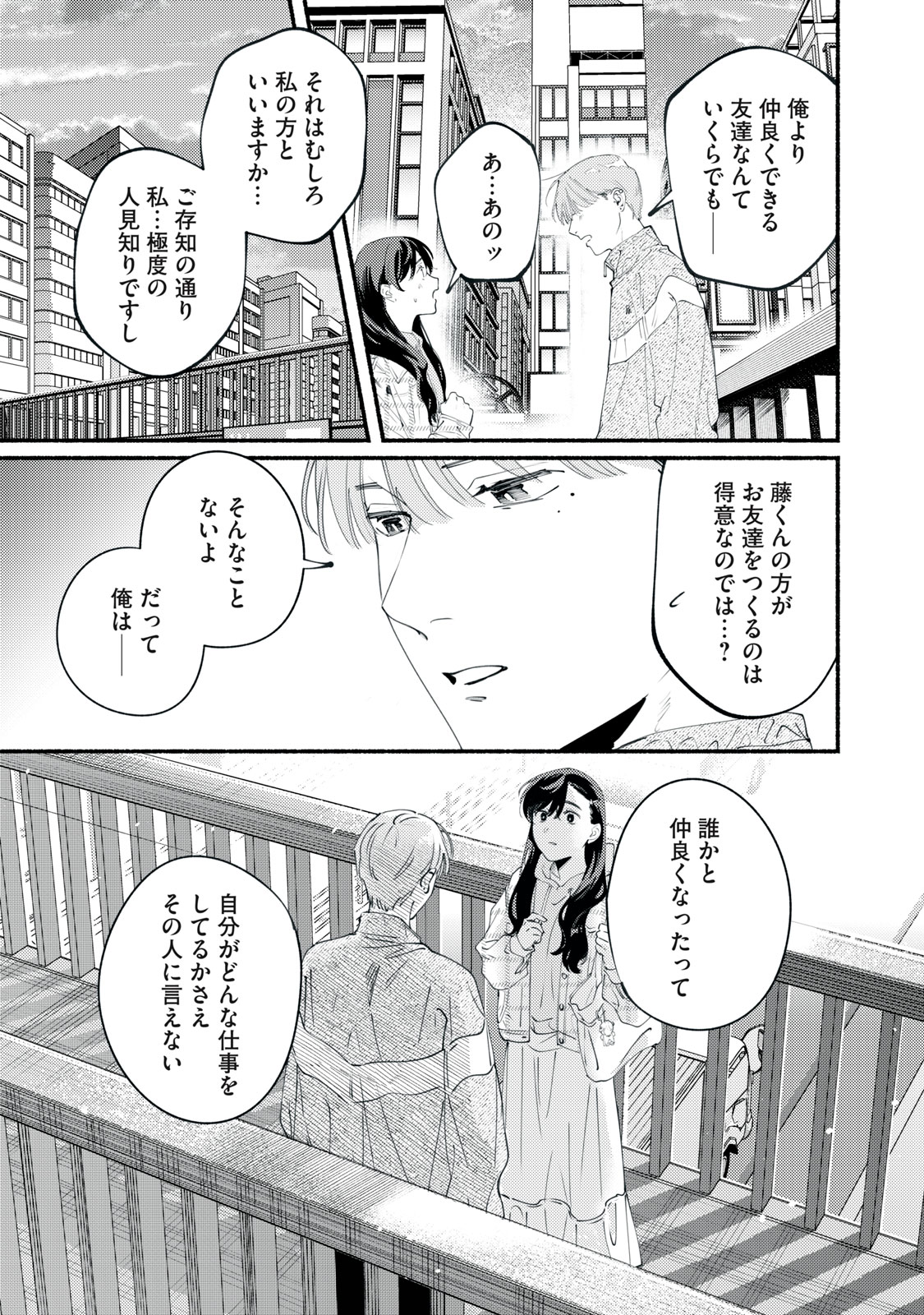デリヲの推しごと 第11話 - Page 29