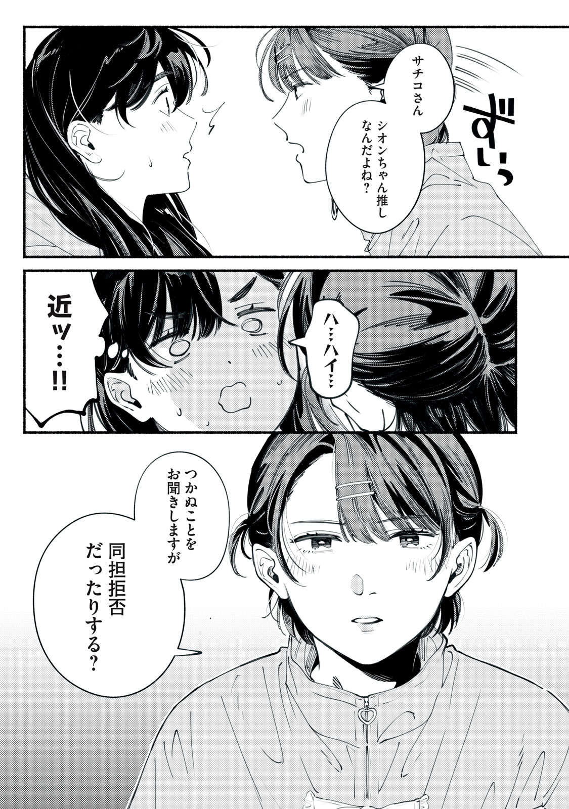 デリヲの推しごと 第11話 - Page 3