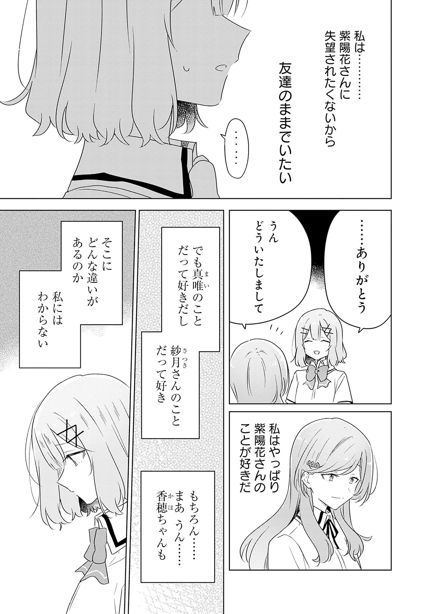 わたしが恋人になれるわけないじゃん、ムリムリ 第63話 - Page 11