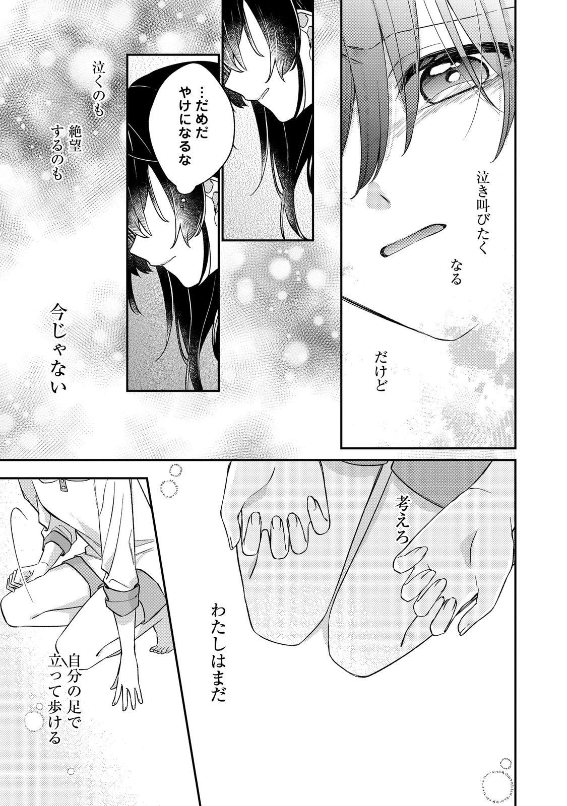 聖女さまは取り替え子 第5話 - Page 33