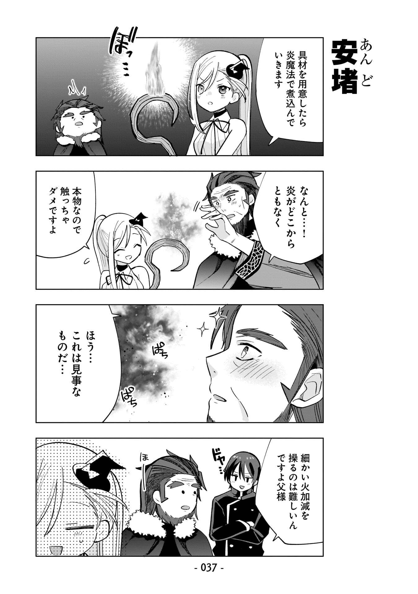 世界一の魔法使いは弟子に負けないっ 第12話 - Page 5