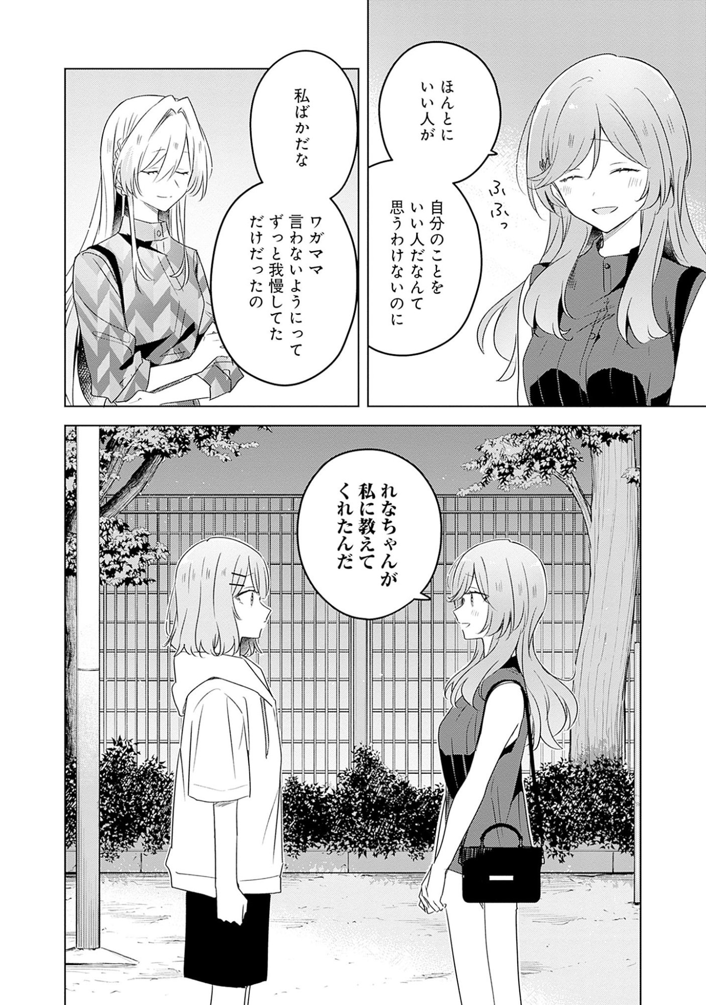 わたしが恋人になれるわけないじゃん、ムリムリ 第59話 - Page 8
