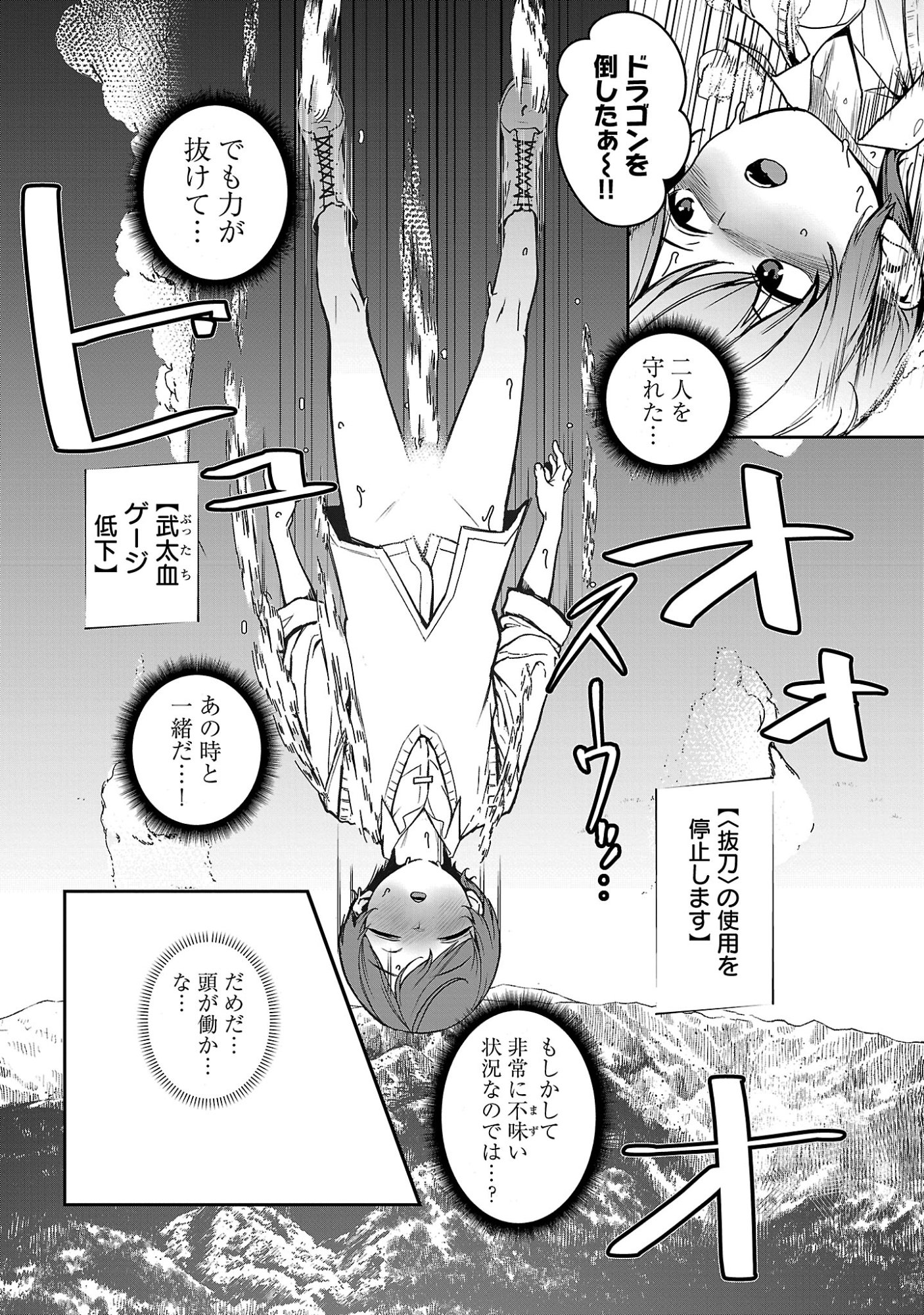 父さんは【剣聖】、母さんは【剣神】、僕は【おち〇ぽチャンバラマスター】 第3.3話 - Page 3