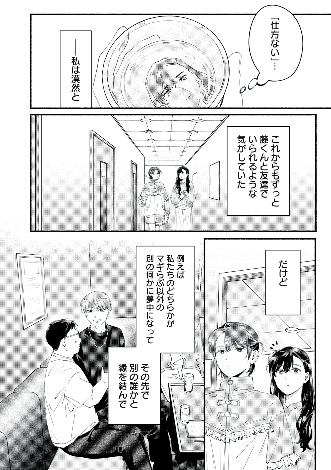デリヲの推しごと 第11話 - Page 14