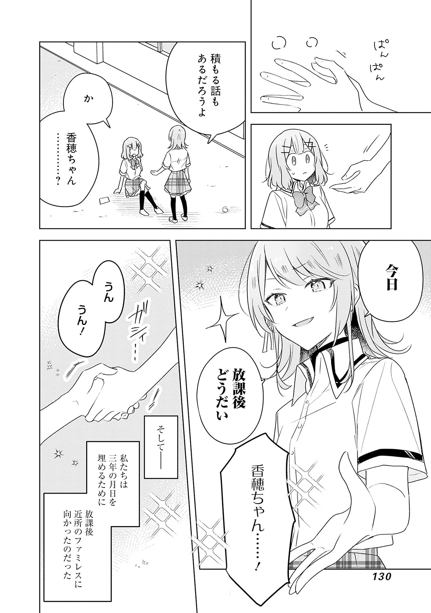 わたしが恋人になれるわけないじゃん、ムリムリ 第61話 - Page 16
