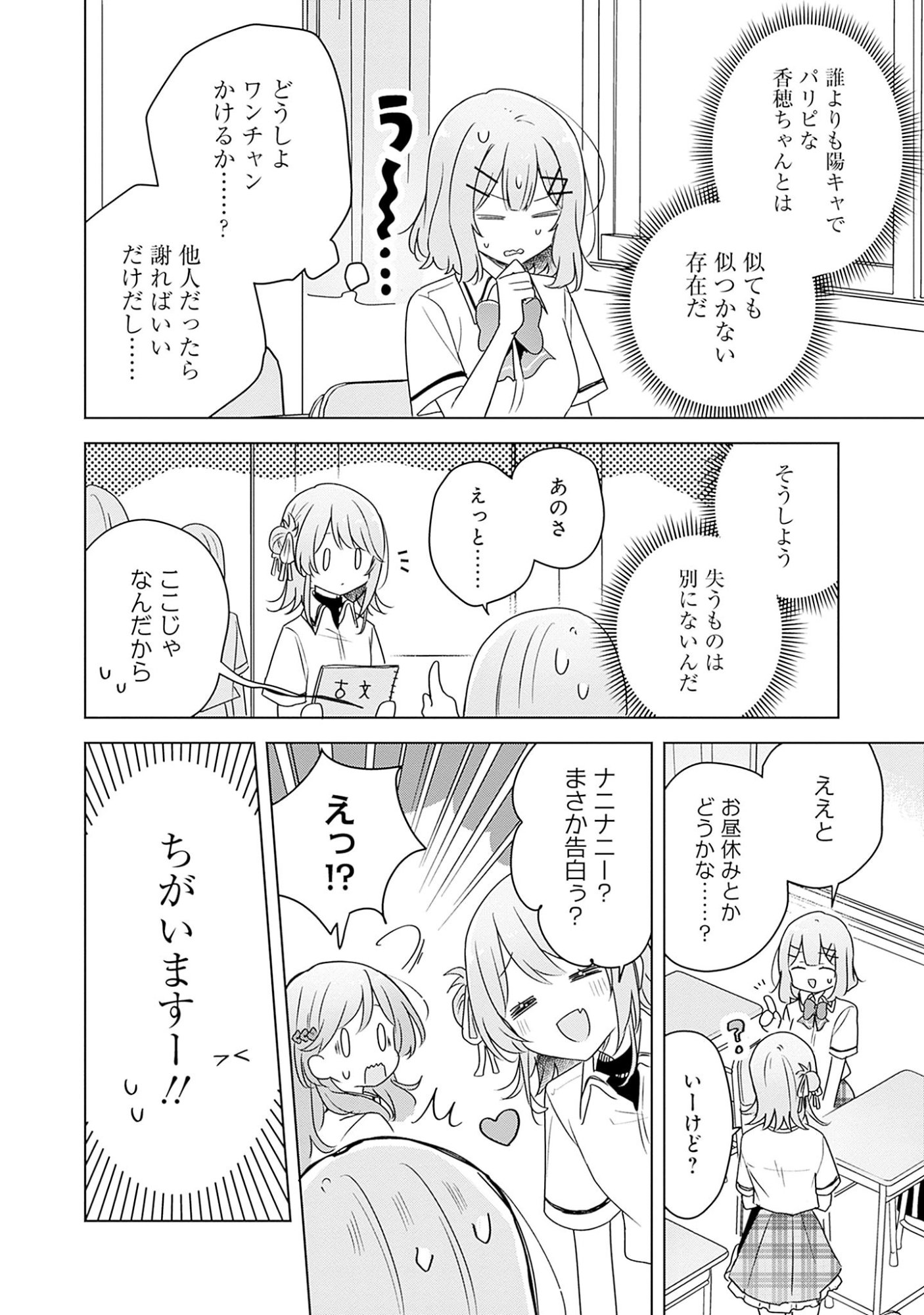 わたしが恋人になれるわけないじゃん、ムリムリ 第61話 - Page 10
