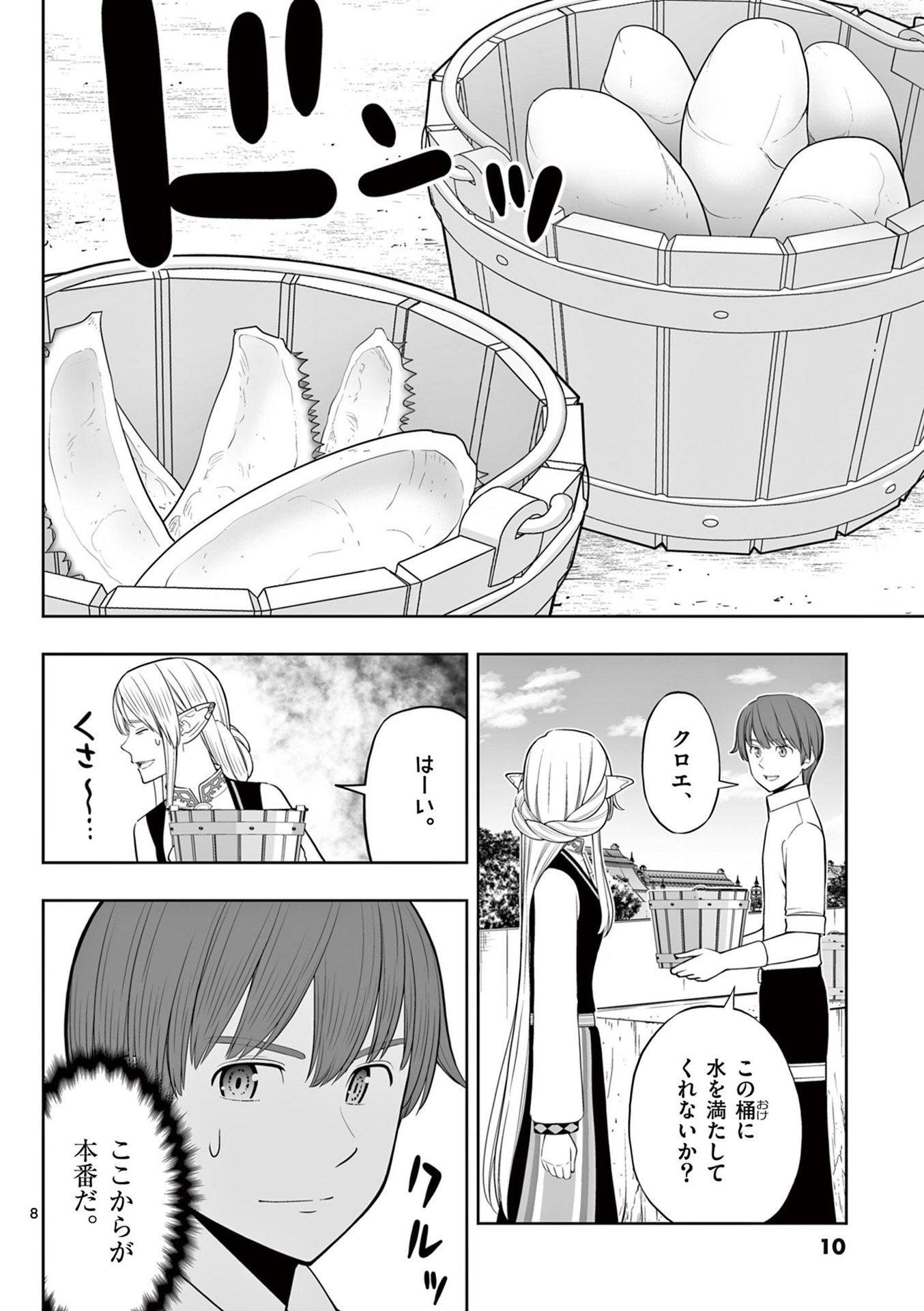 お菓子職人の成り上がり 天才パティシエの領地経営 第43話 - Page 8